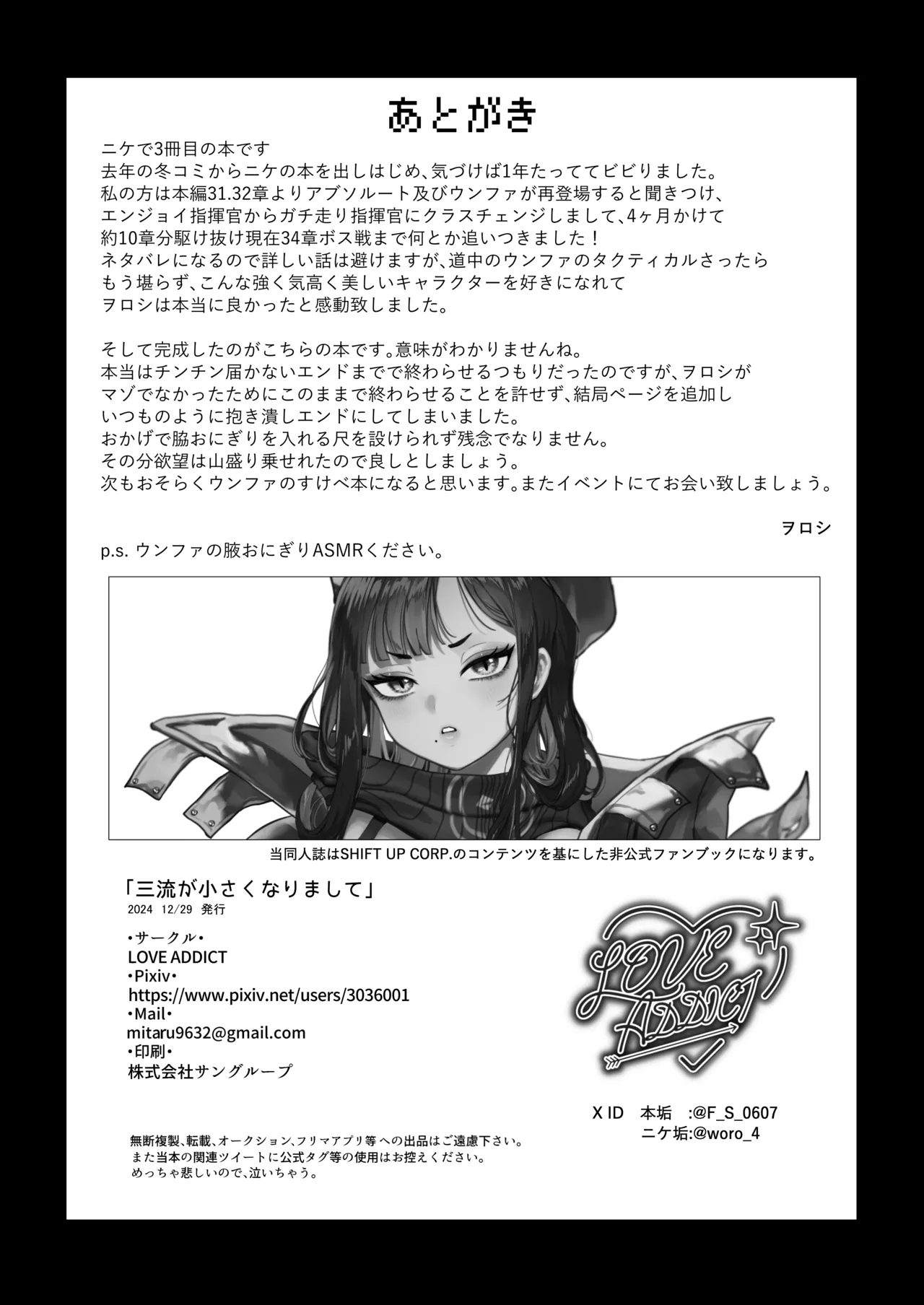 三流が小さくなりまして Page.37