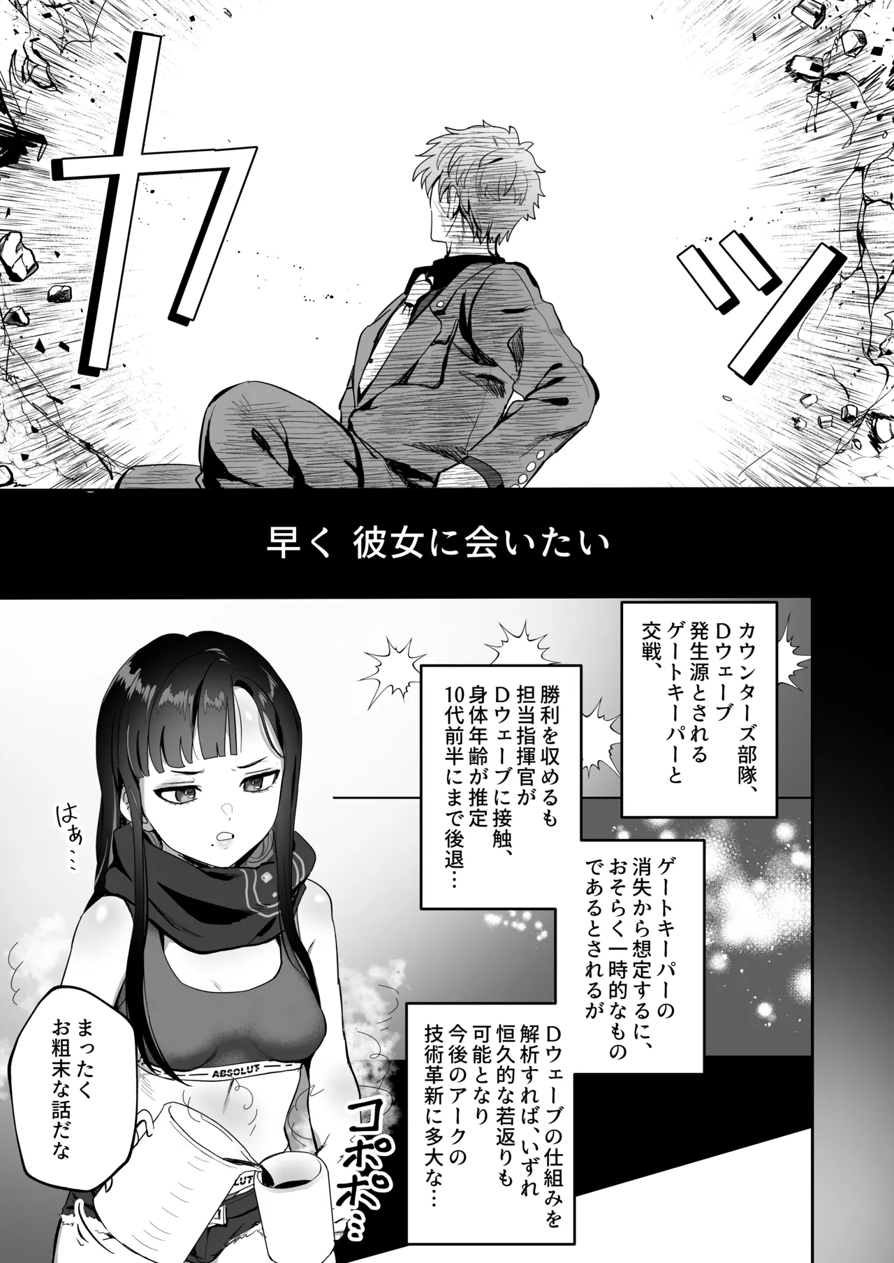 三流が小さくなりまして Page.4