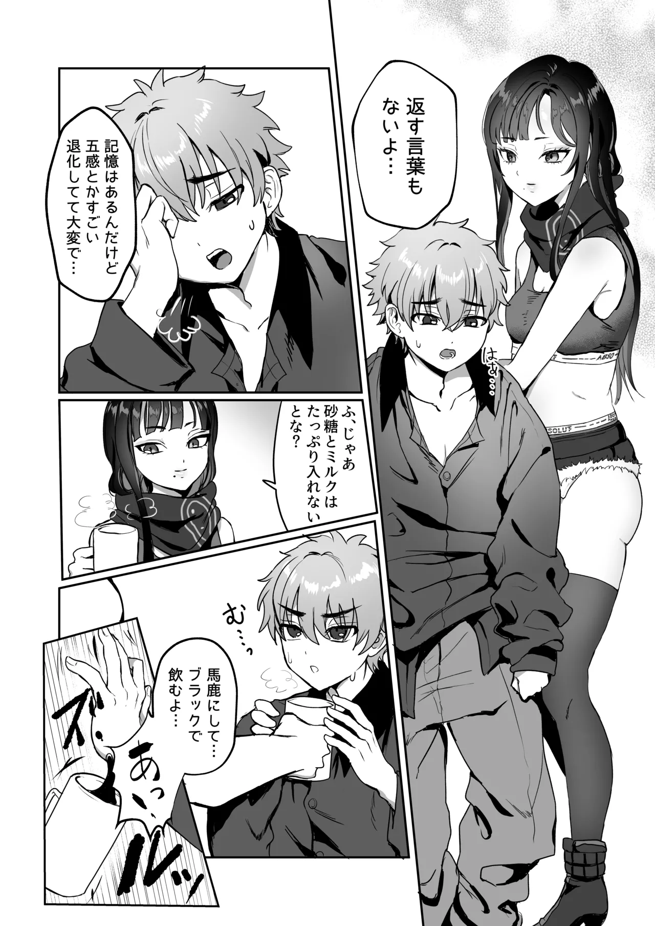 三流が小さくなりまして Page.5