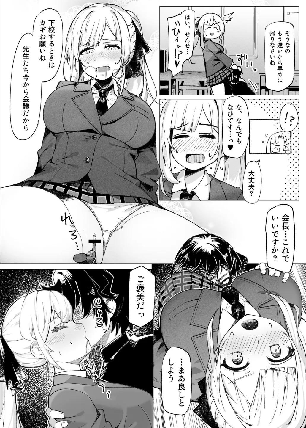 学園人気ナンバー1生徒会副会長柚子坂ひなたはアプリで俺の所有物になった Page.13