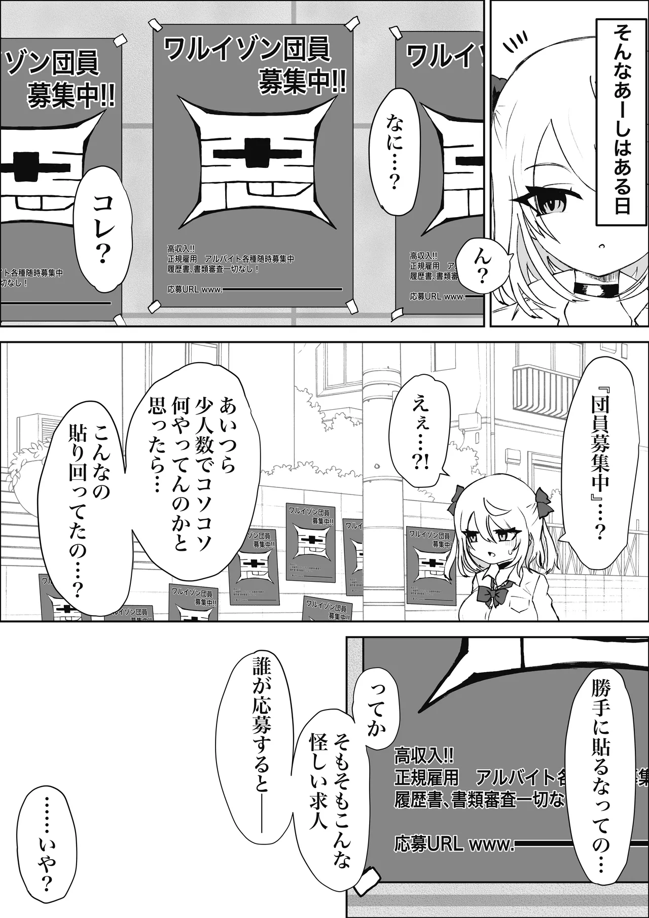 魔法少女ライジングストーム 潜入!ワルイゾンアジト!! Page.6