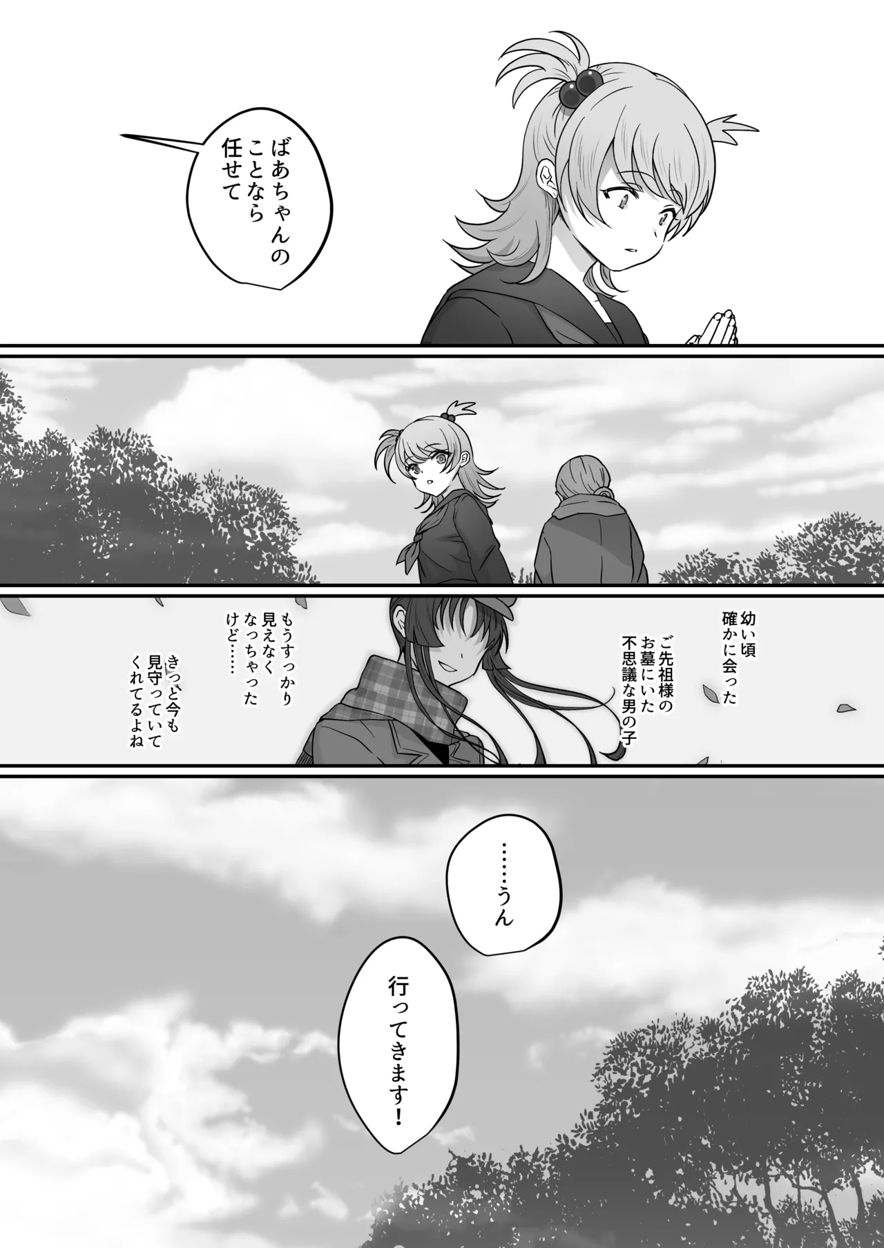おいでませあやかし亭・参 Page.25