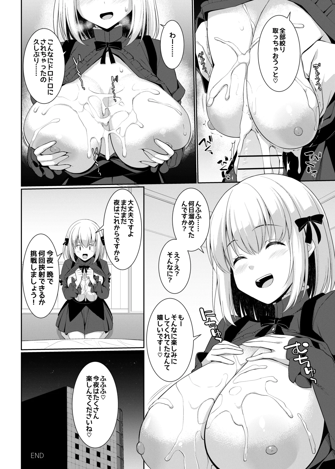 パイズリ専門雑誌『絶対乳挟射』Vol.6 Page.10