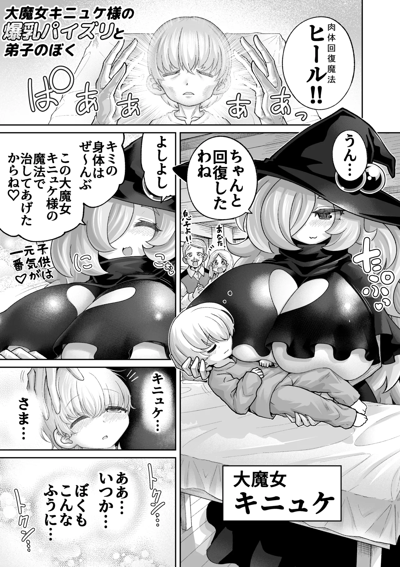 パイズリ専門雑誌『絶対乳挟射』Vol.6 Page.23