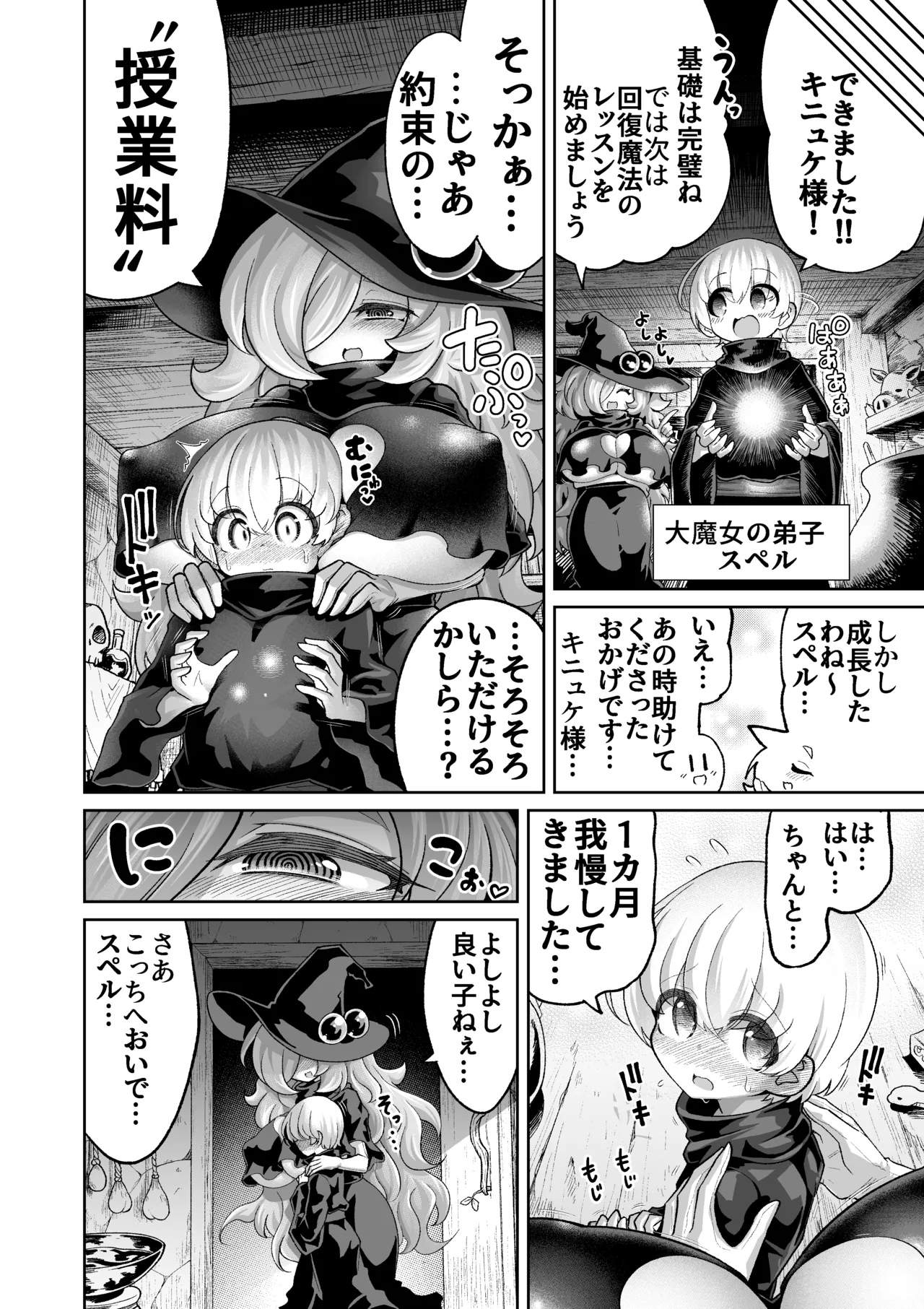 パイズリ専門雑誌『絶対乳挟射』Vol.6 Page.24