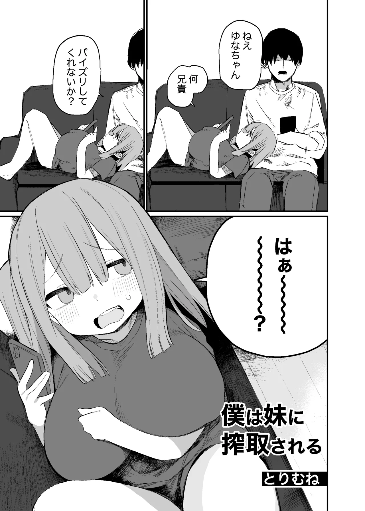 パイズリ専門雑誌『絶対乳挟射』Vol.6 Page.43