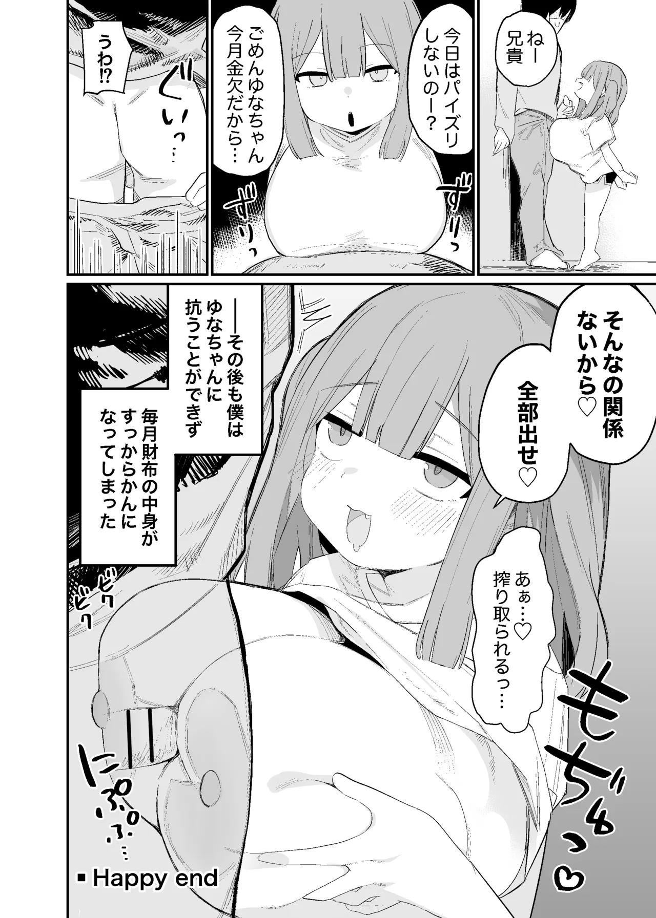 パイズリ専門雑誌『絶対乳挟射』Vol.6 Page.50
