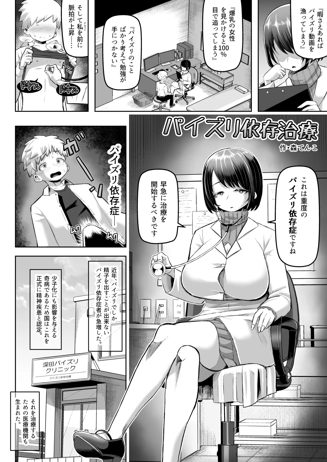 パイズリ専門雑誌『絶対乳挟射』Vol.6 Page.60