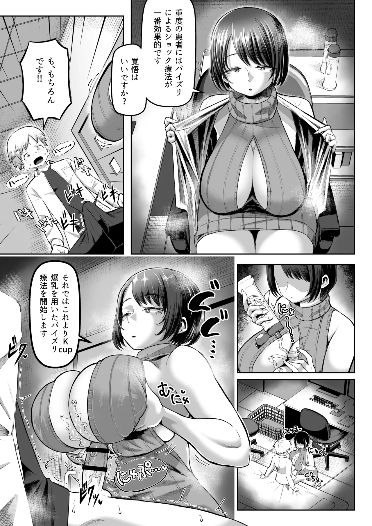 パイズリ専門雑誌『絶対乳挟射』Vol.6 Page.61