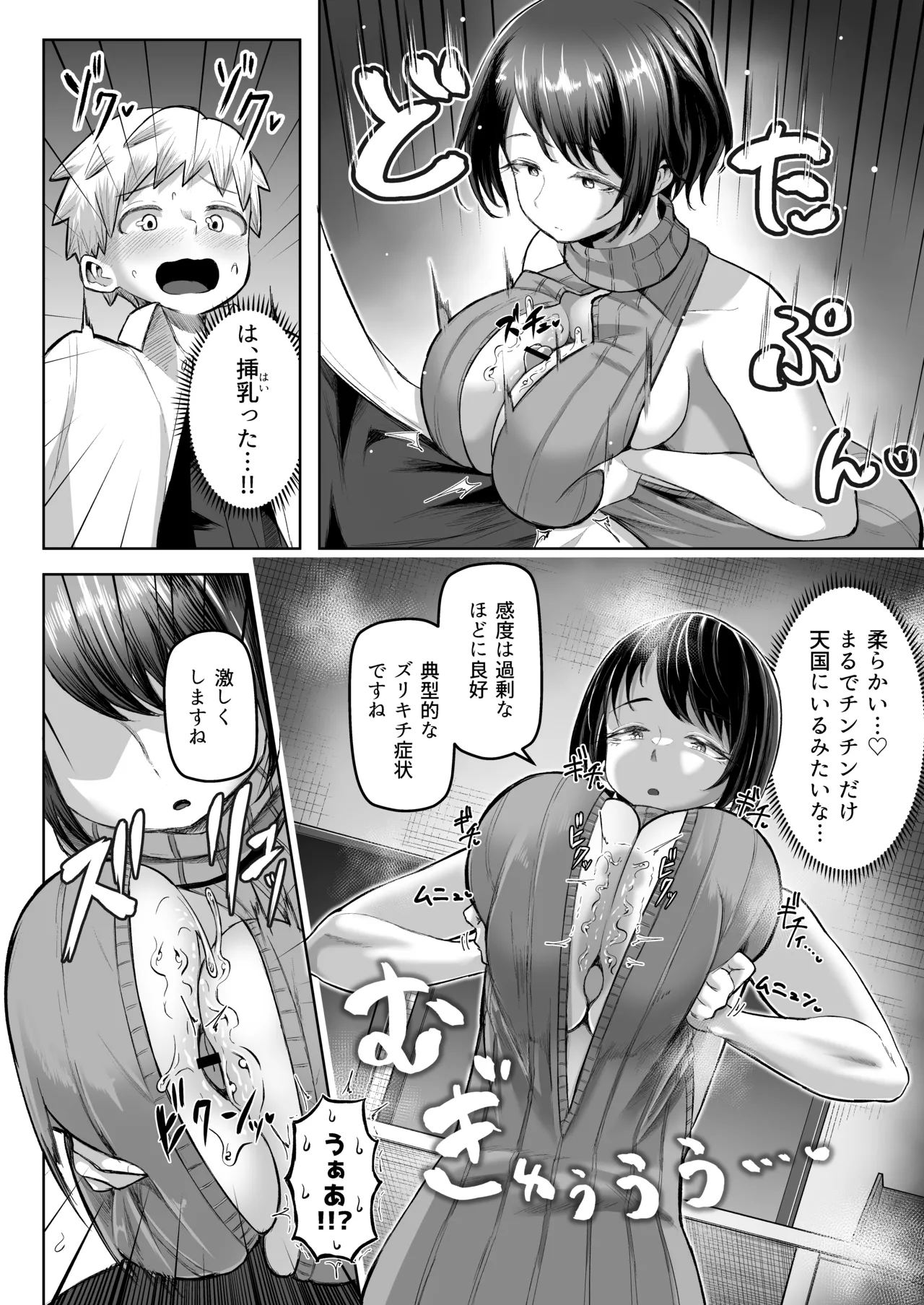 パイズリ専門雑誌『絶対乳挟射』Vol.6 Page.62