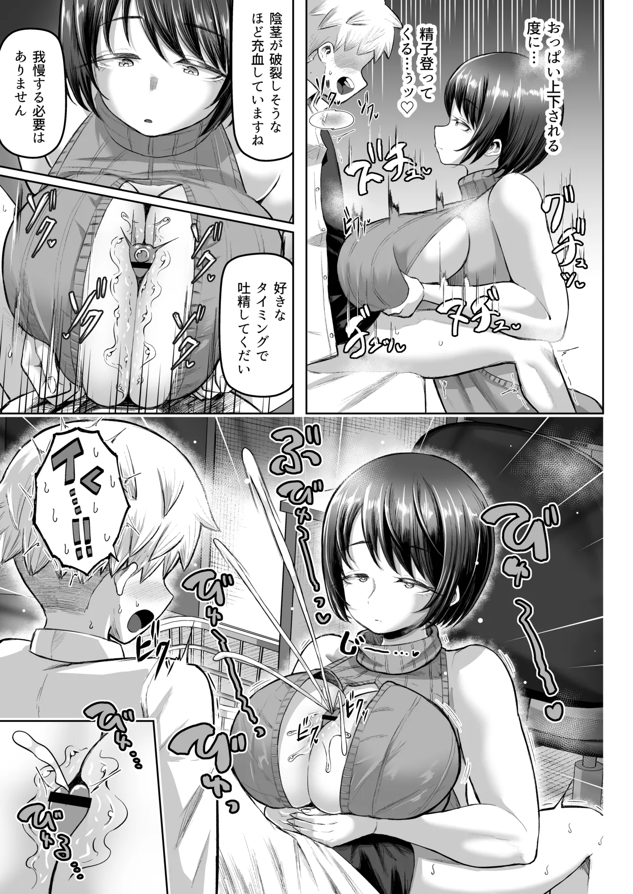 パイズリ専門雑誌『絶対乳挟射』Vol.6 Page.63