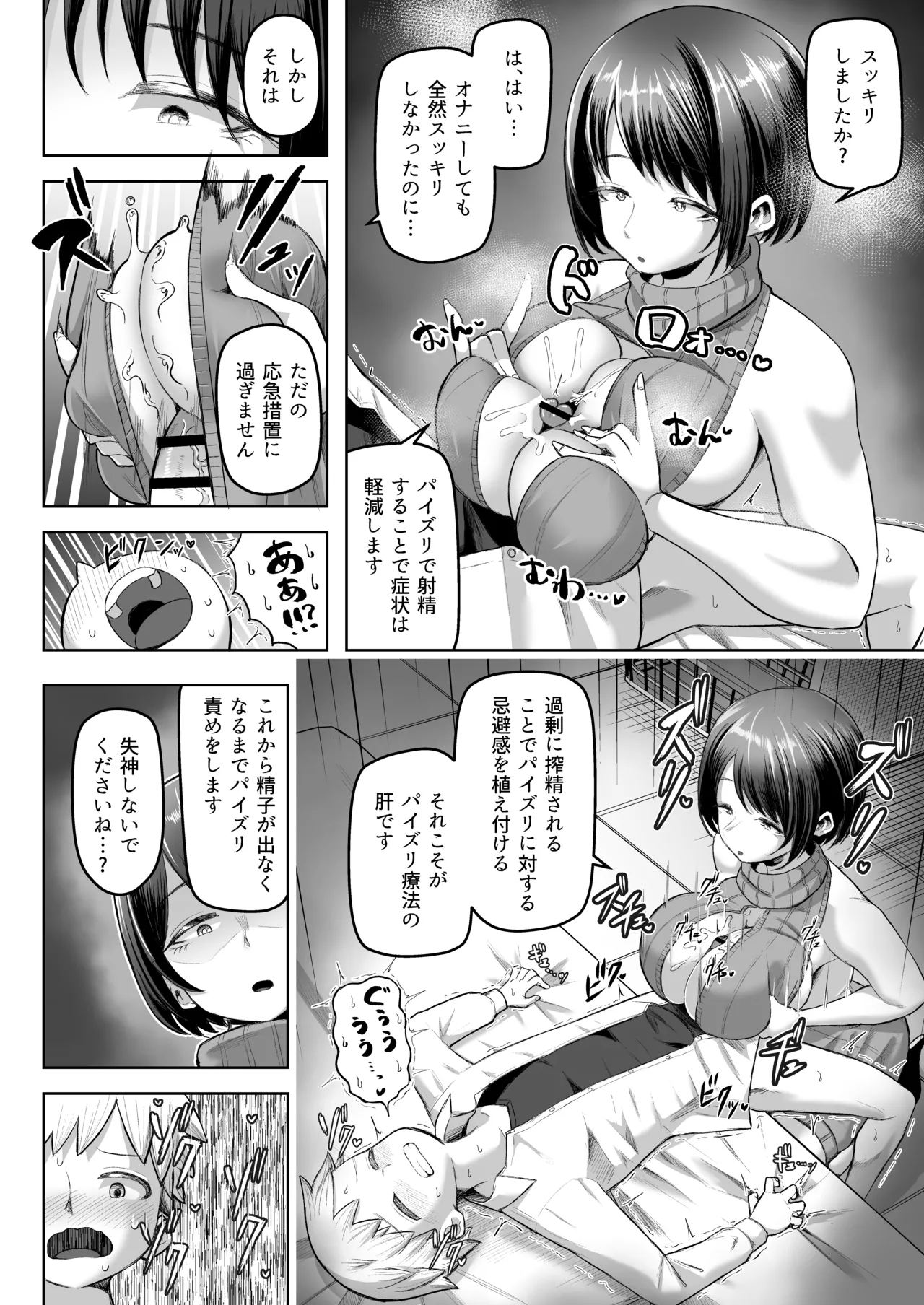 パイズリ専門雑誌『絶対乳挟射』Vol.6 Page.64