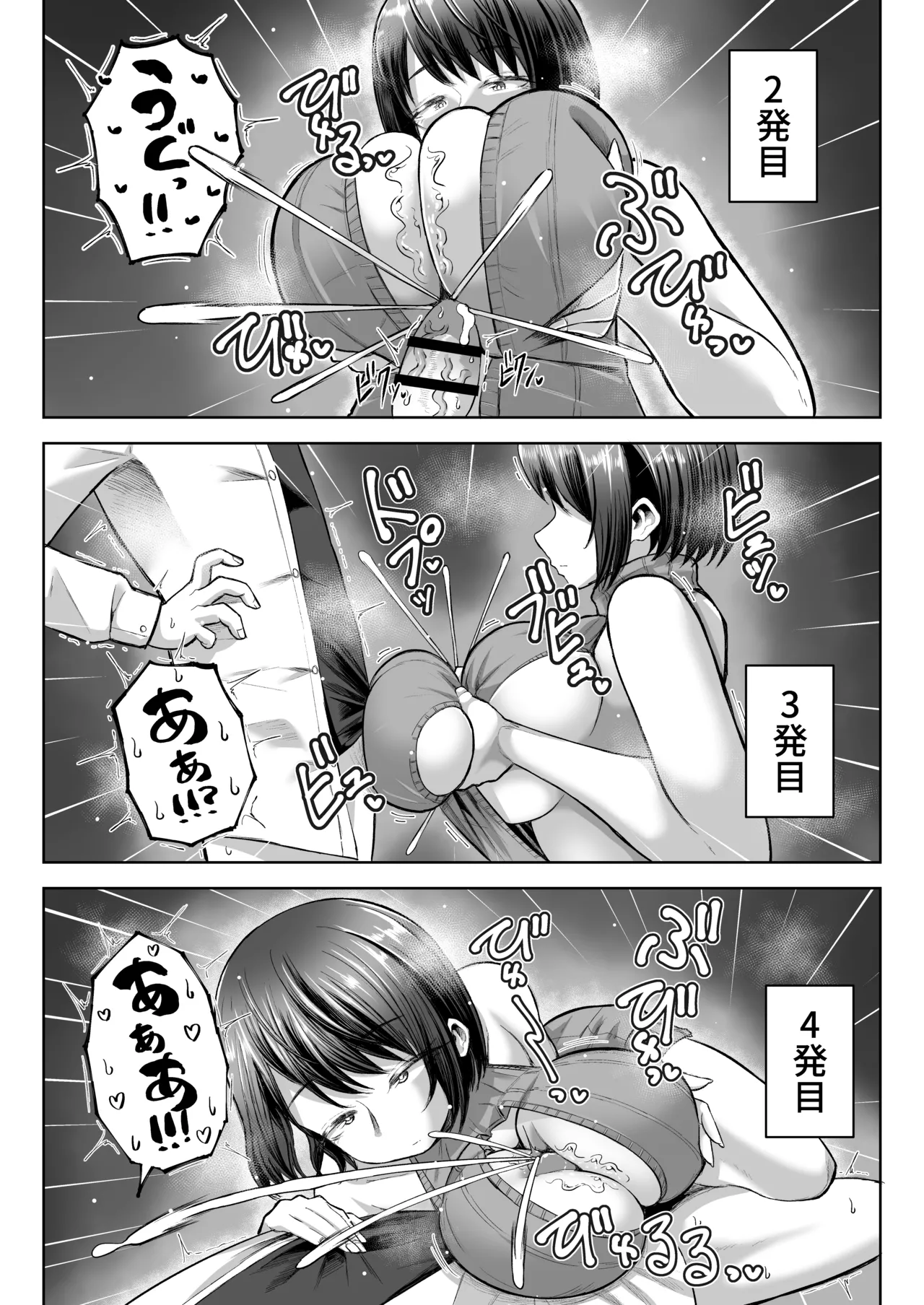 パイズリ専門雑誌『絶対乳挟射』Vol.6 Page.65