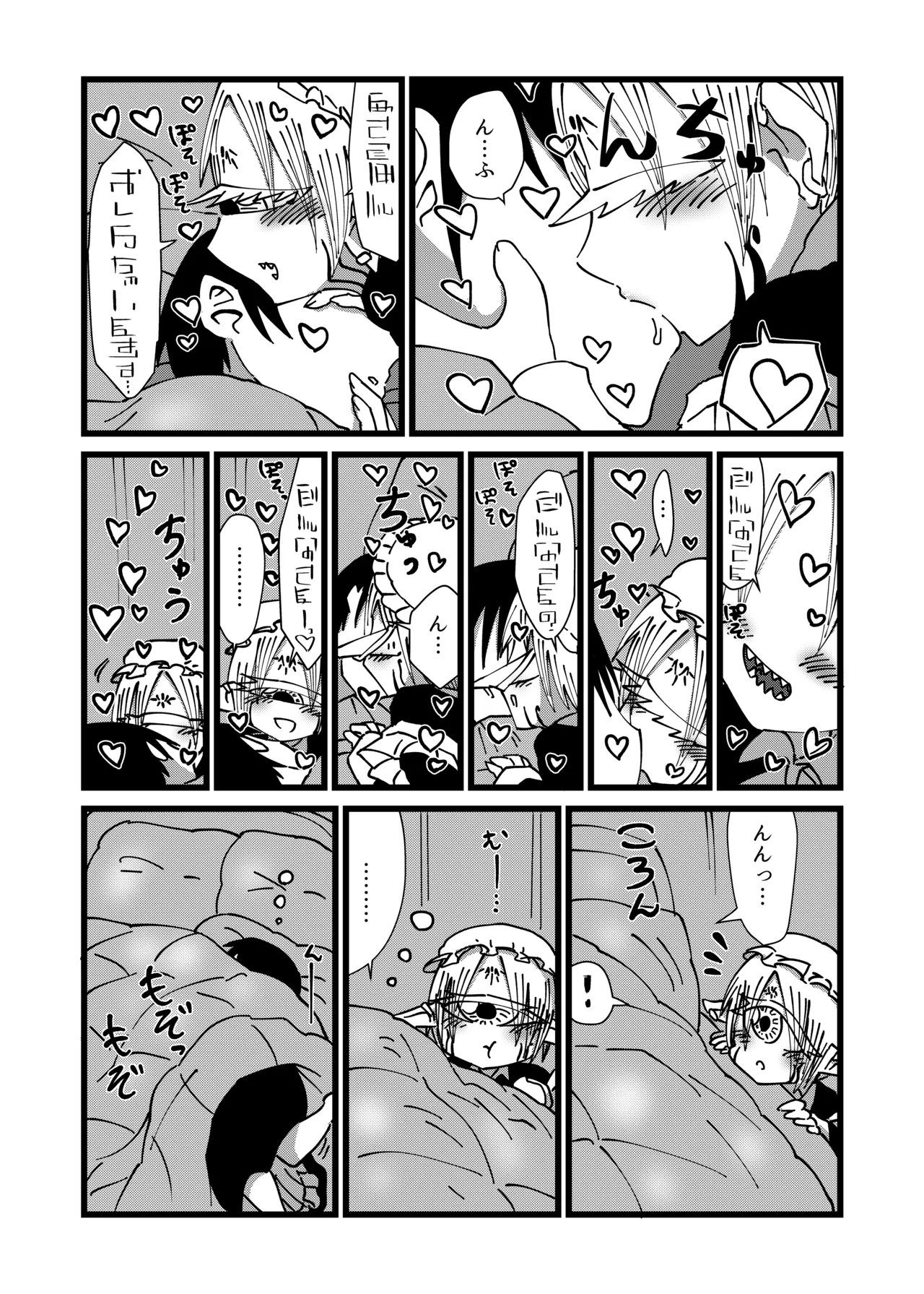 未開の地で拾った謎言語単眼ちゃんをメイドとして雇っていちゃらぶする本 4.5 Page.11
