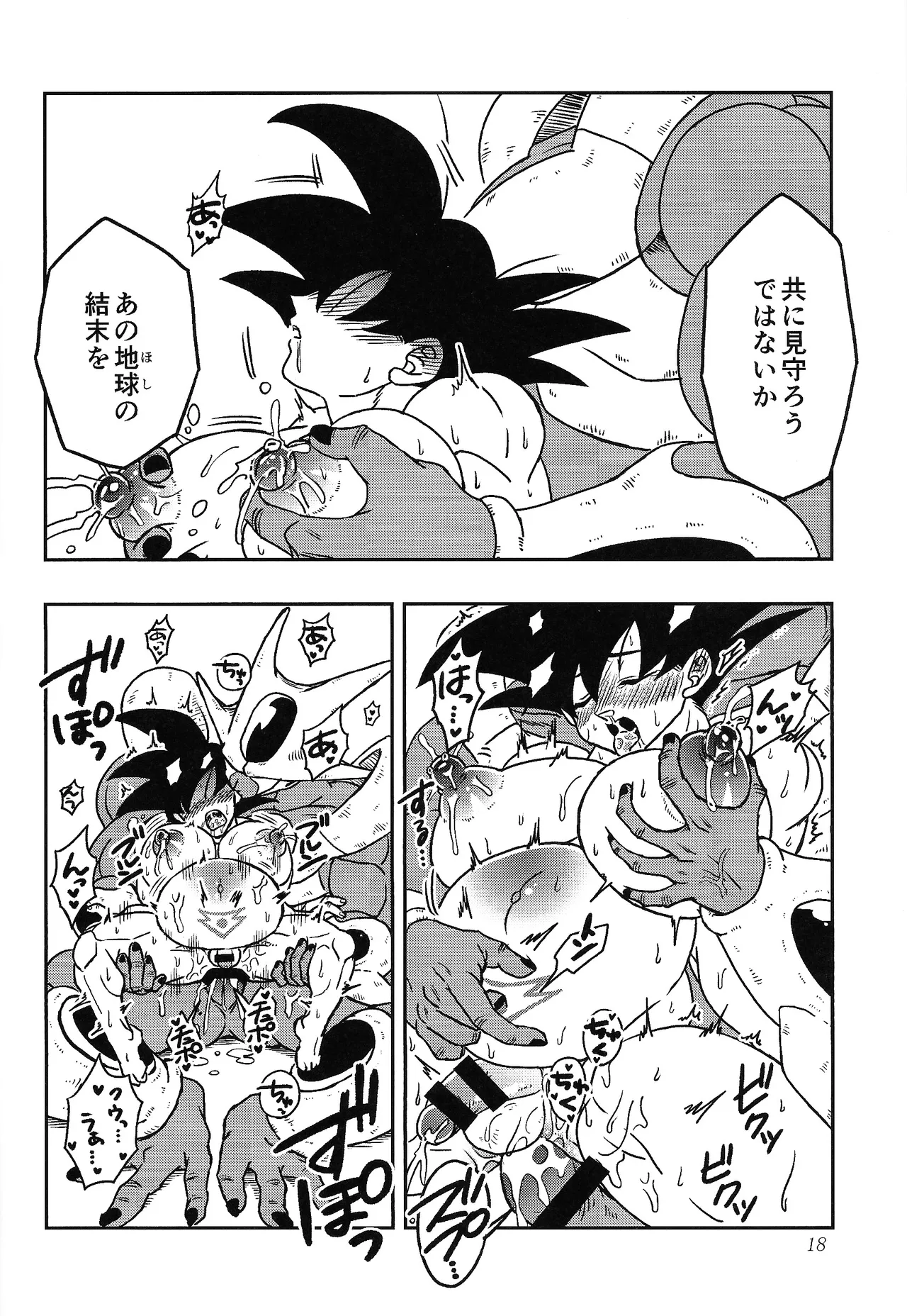 Tento - IF uchu no yoran - Page.17