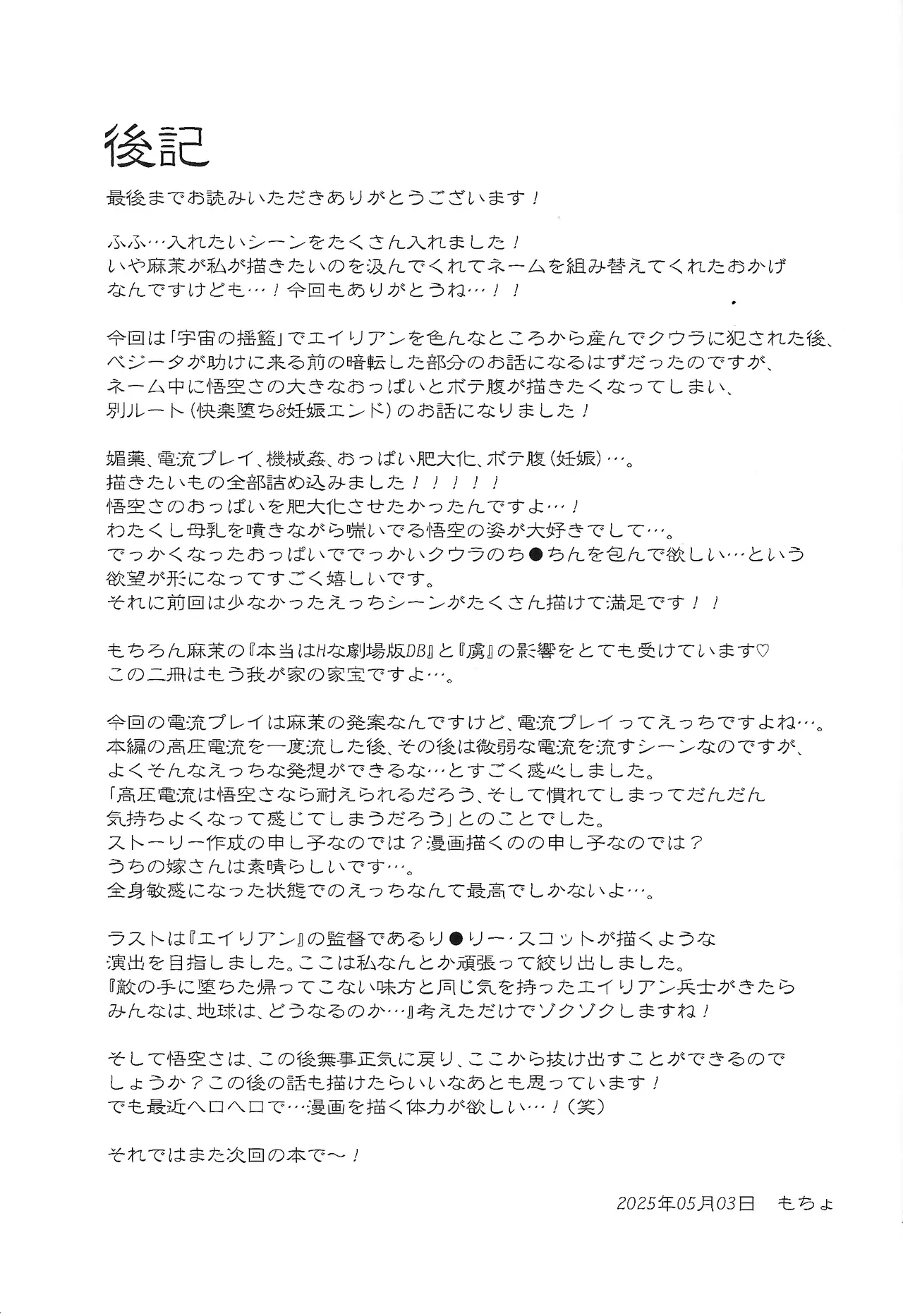 Tento - IF uchu no yoran - Page.20