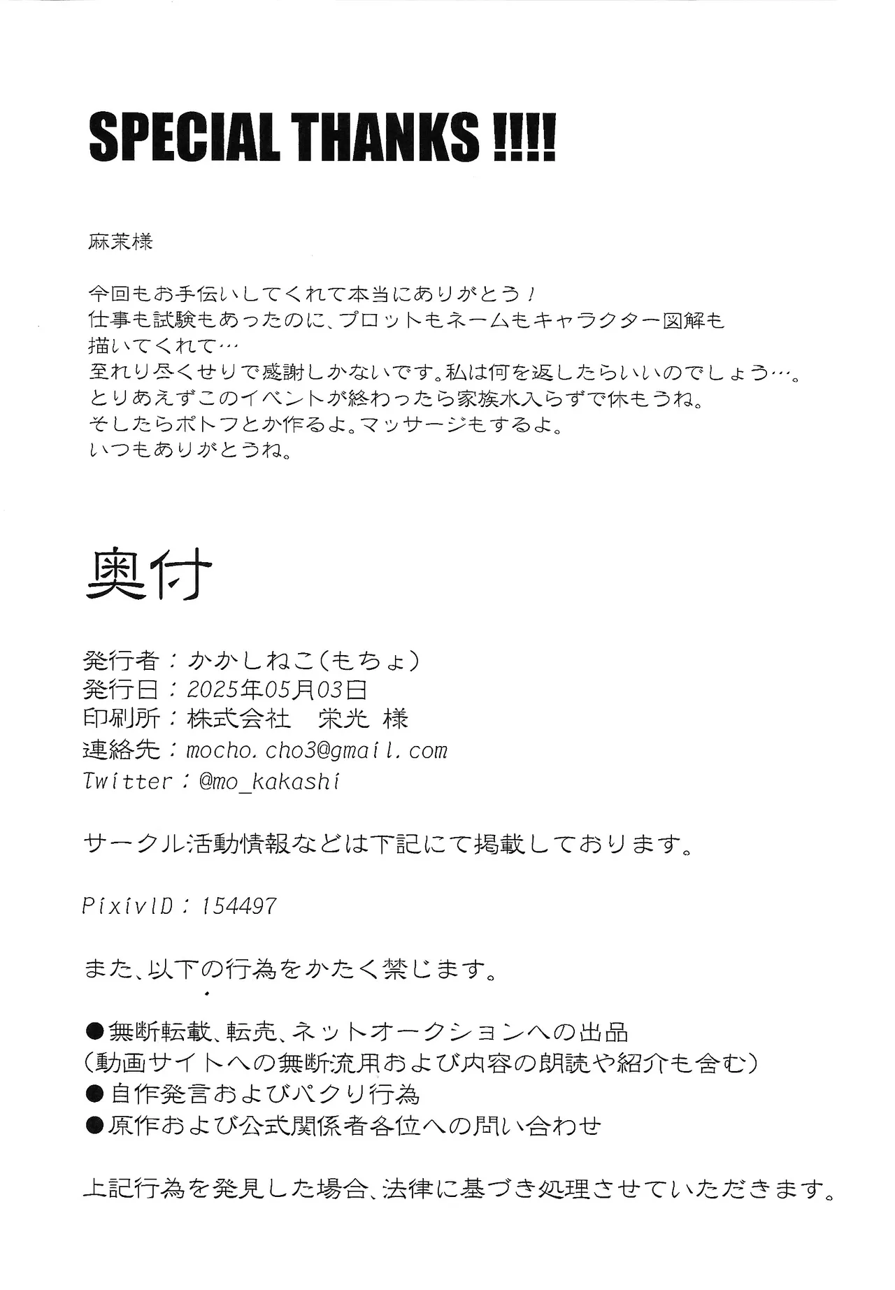 Tento - IF uchu no yoran - Page.21