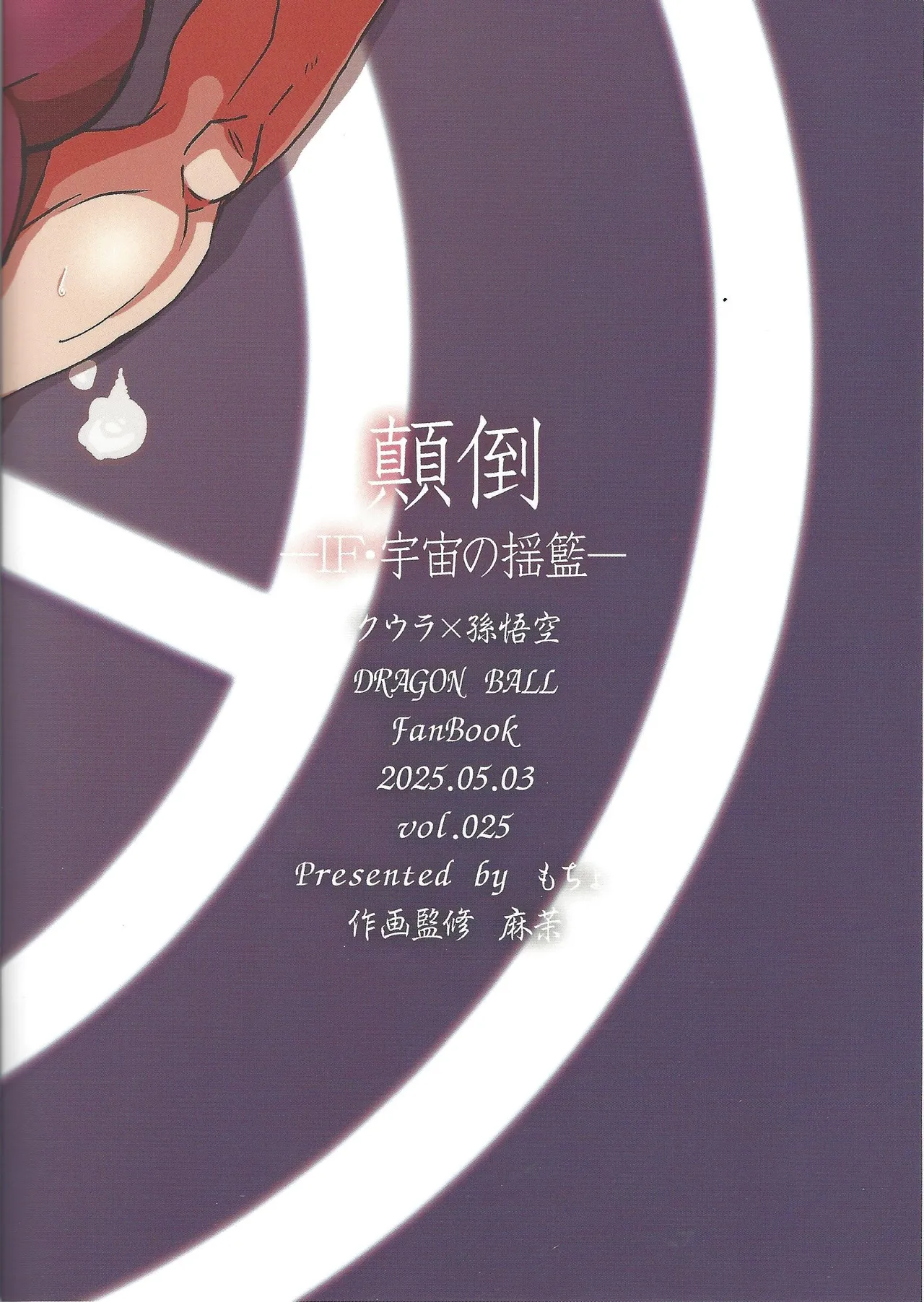 Tento - IF uchu no yoran - Page.22