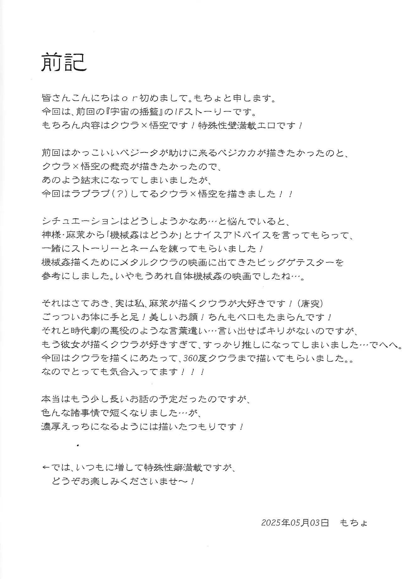 Tento - IF uchu no yoran - Page.3