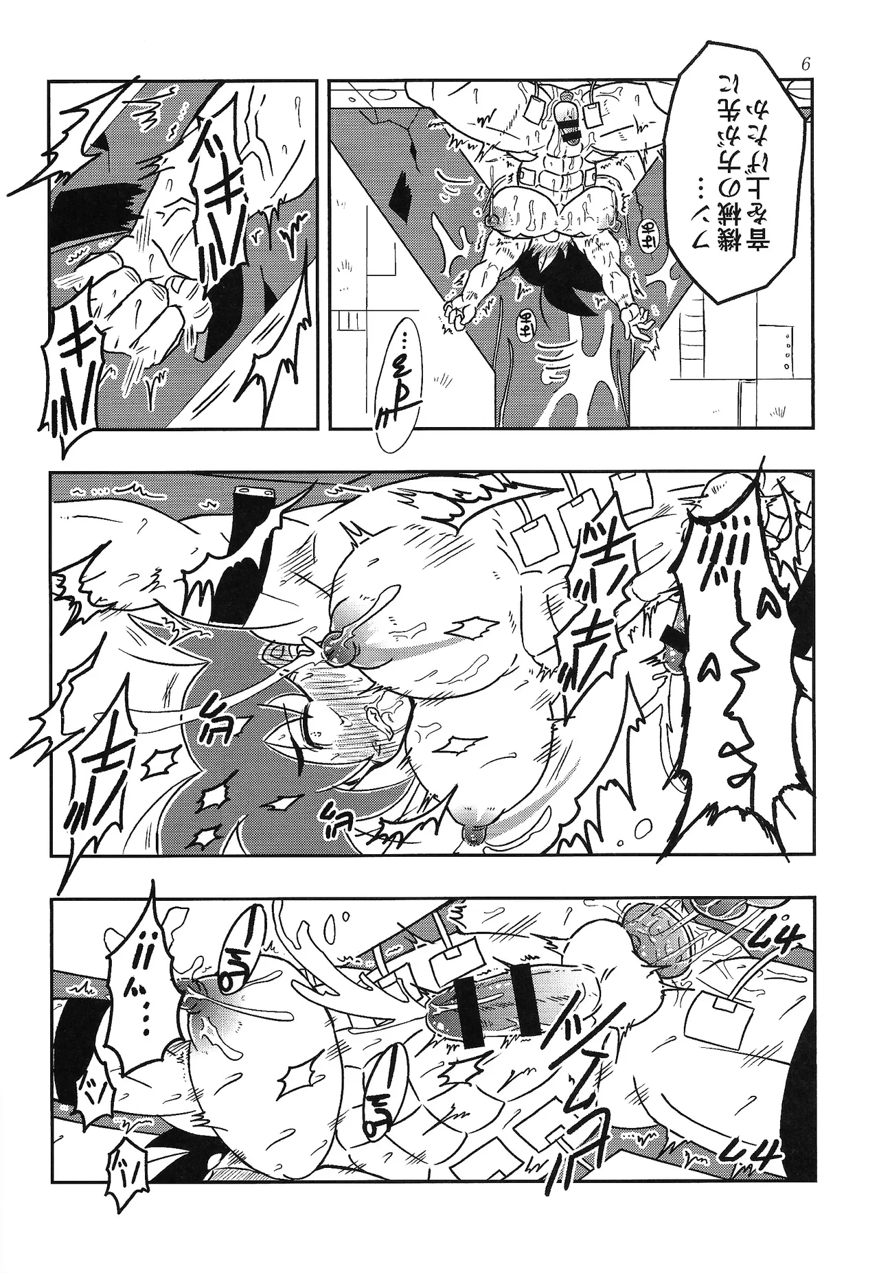 Tento - IF uchu no yoran - Page.8