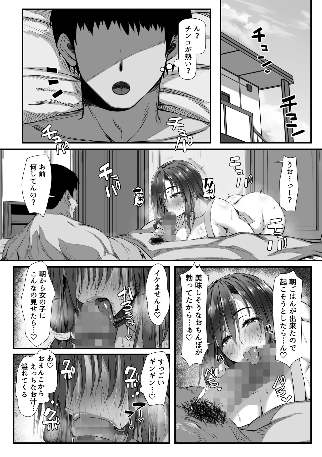 人妻臭がハンパない教え子とエッチする事になった Page.23