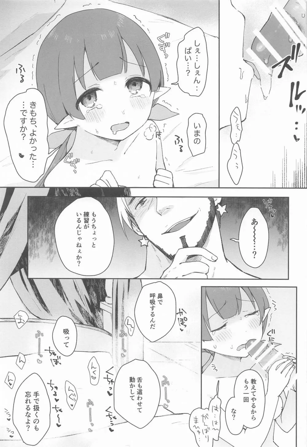 私、カジノのために働きます 中 Page.12