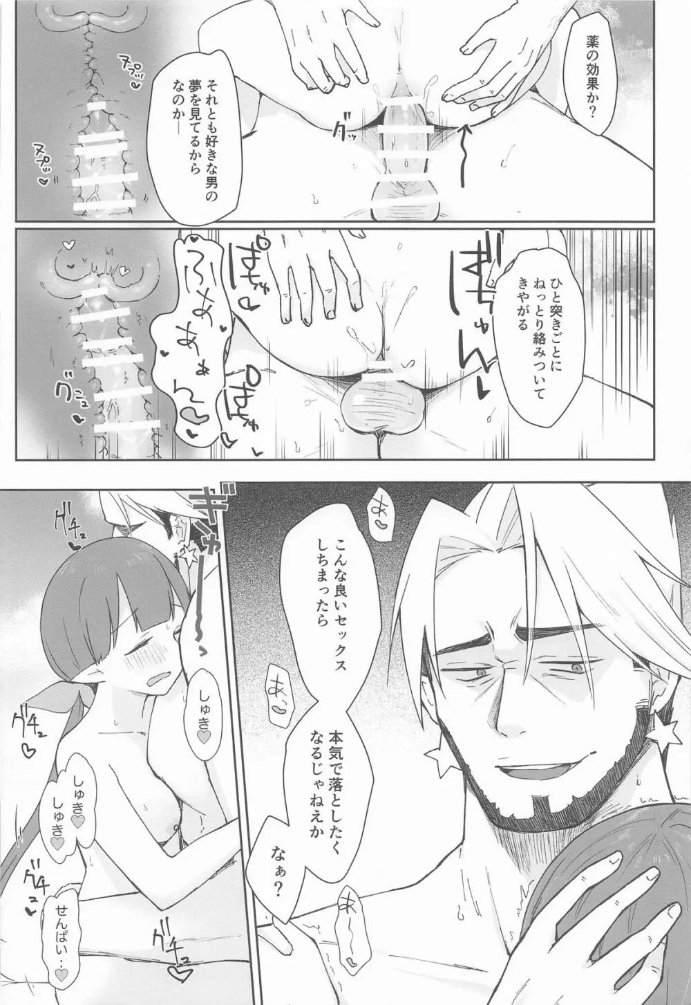 私、カジノのために働きます 中 Page.19