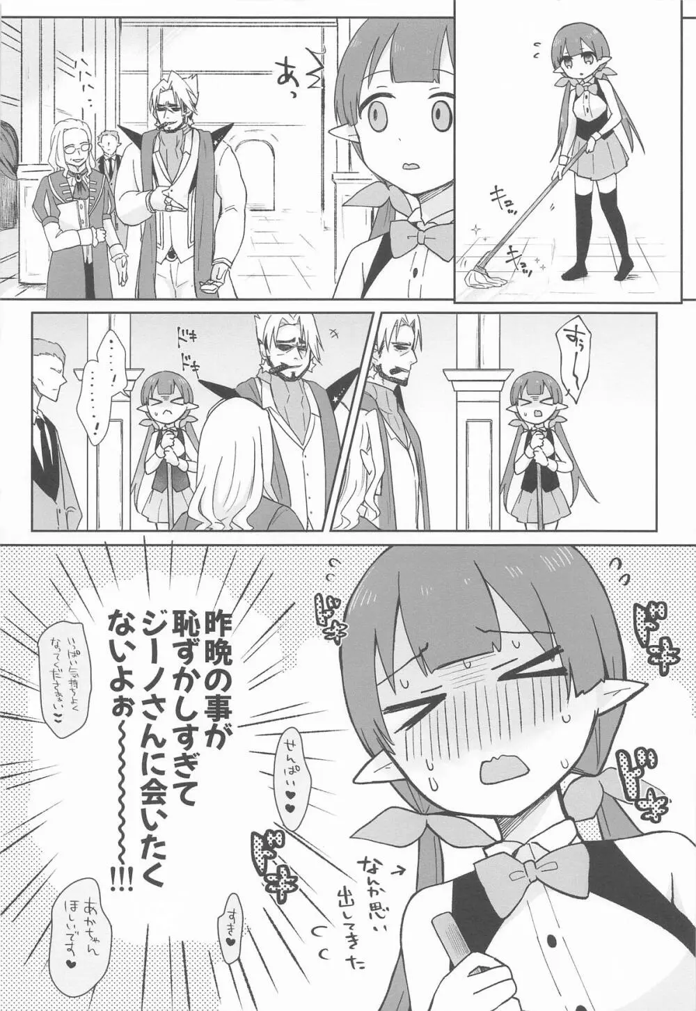 私、カジノのために働きます 中 Page.27