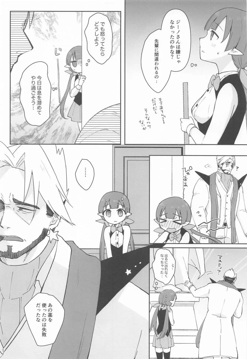 私、カジノのために働きます 中 Page.28