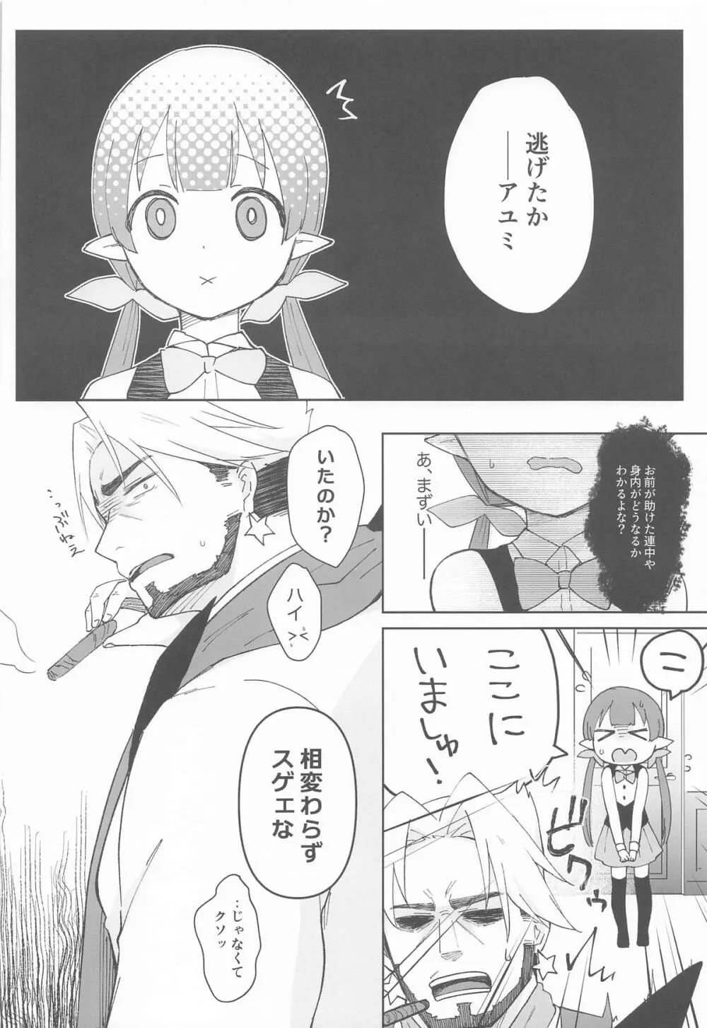 私、カジノのために働きます 中 Page.29
