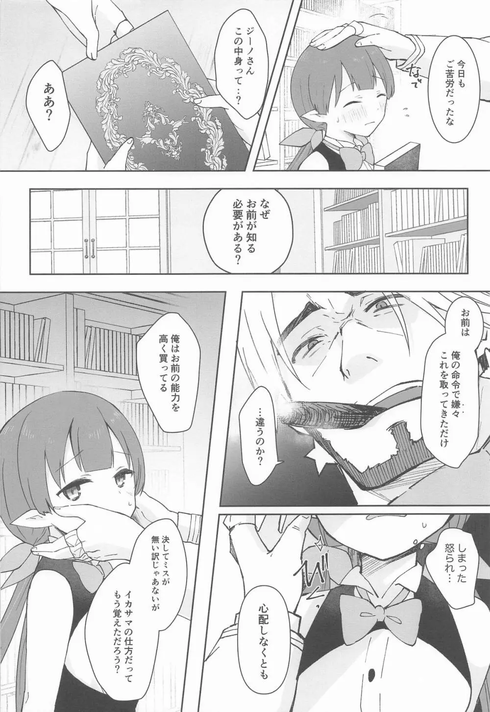 私、カジノのために働きます 中 Page.3