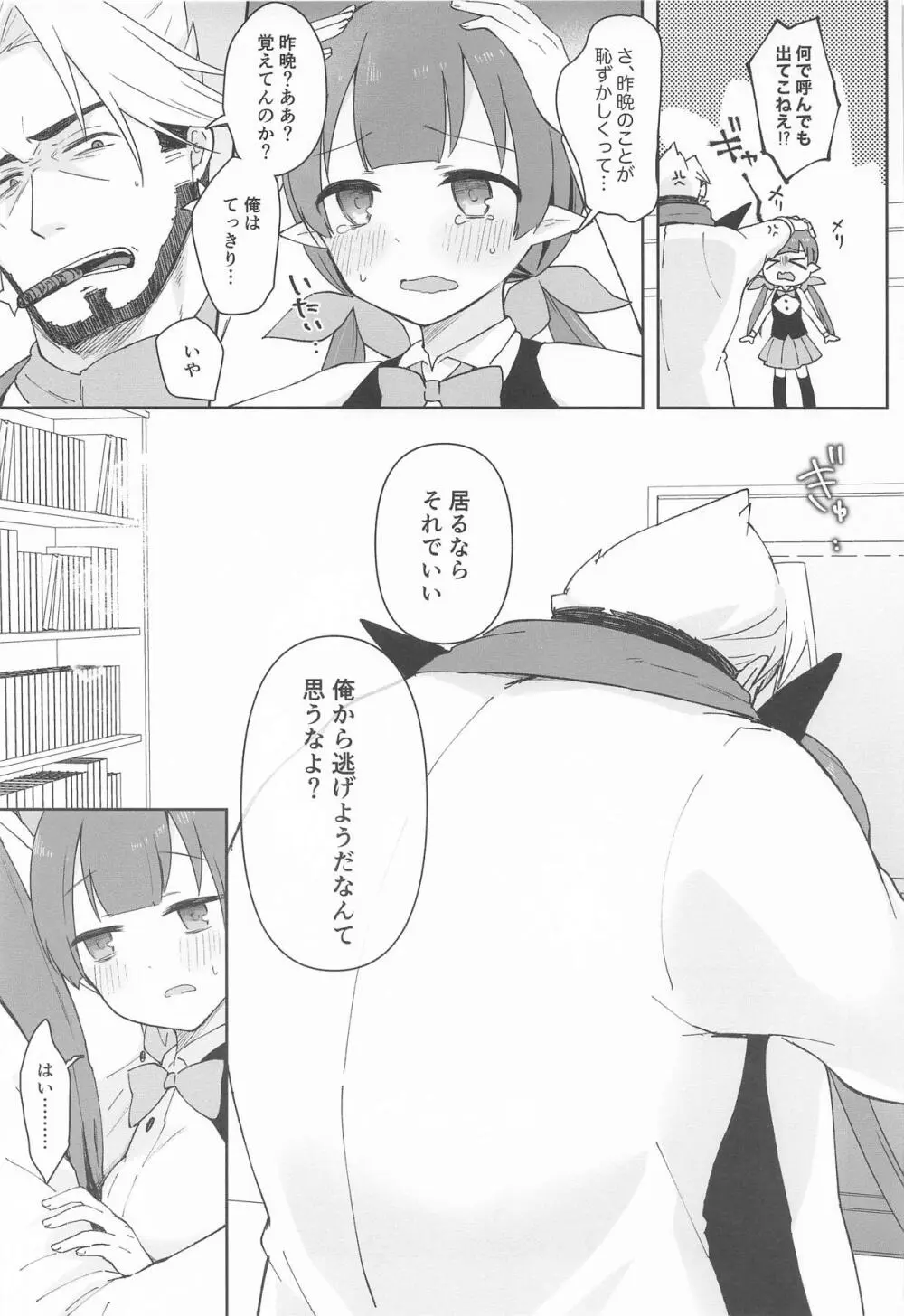 私、カジノのために働きます 中 Page.30