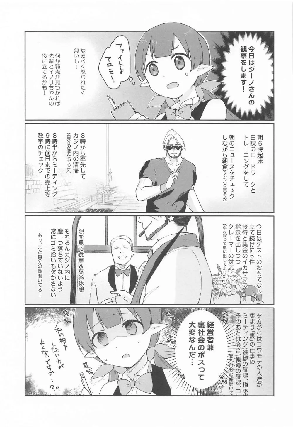 私、カジノのために働きます 中 Page.38