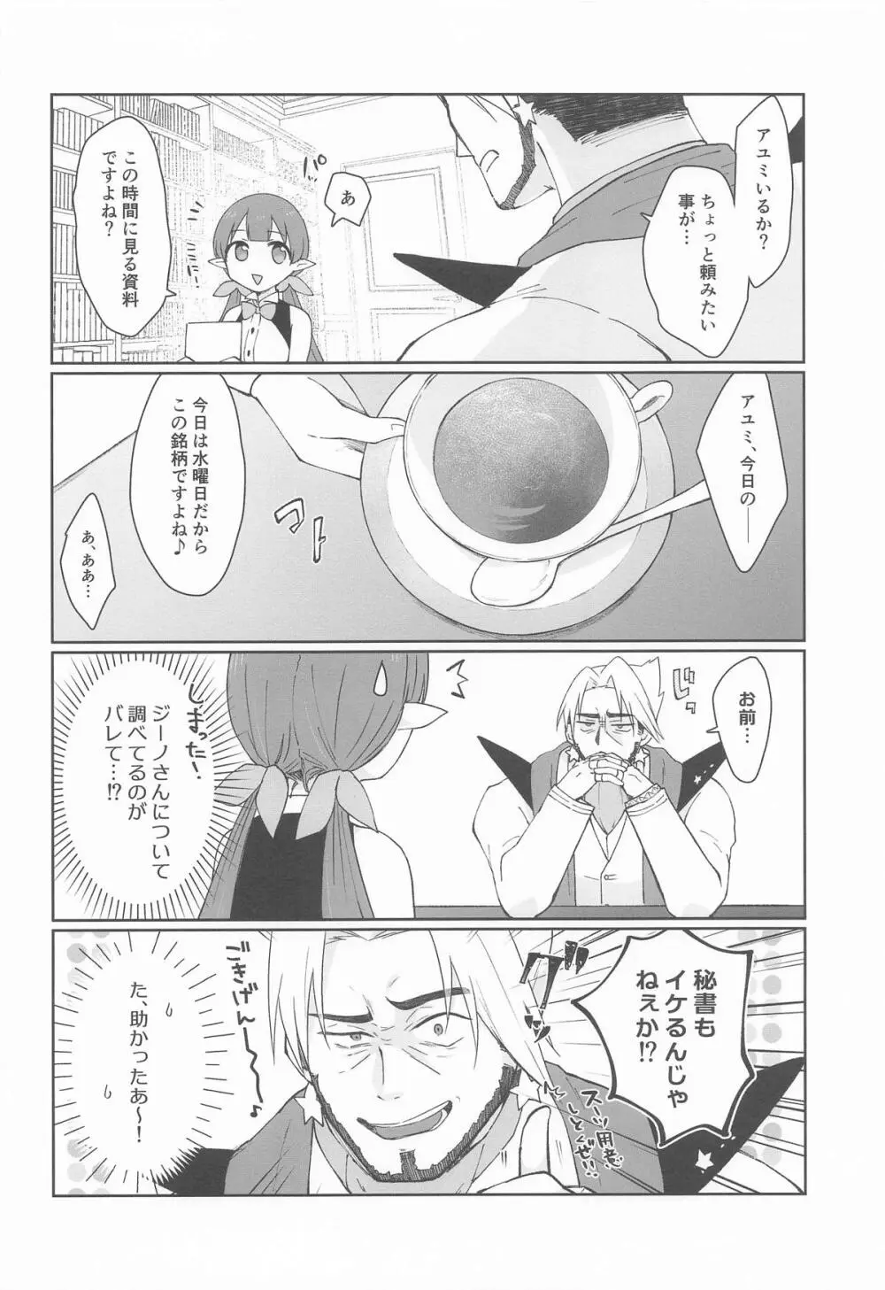 私、カジノのために働きます 中 Page.39