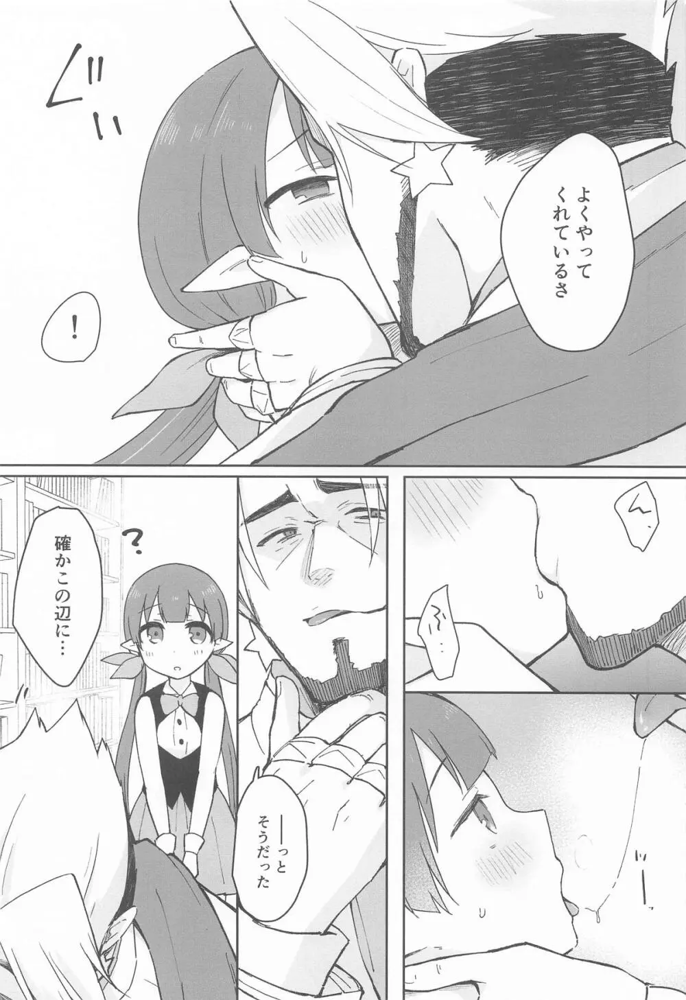 私、カジノのために働きます 中 Page.4