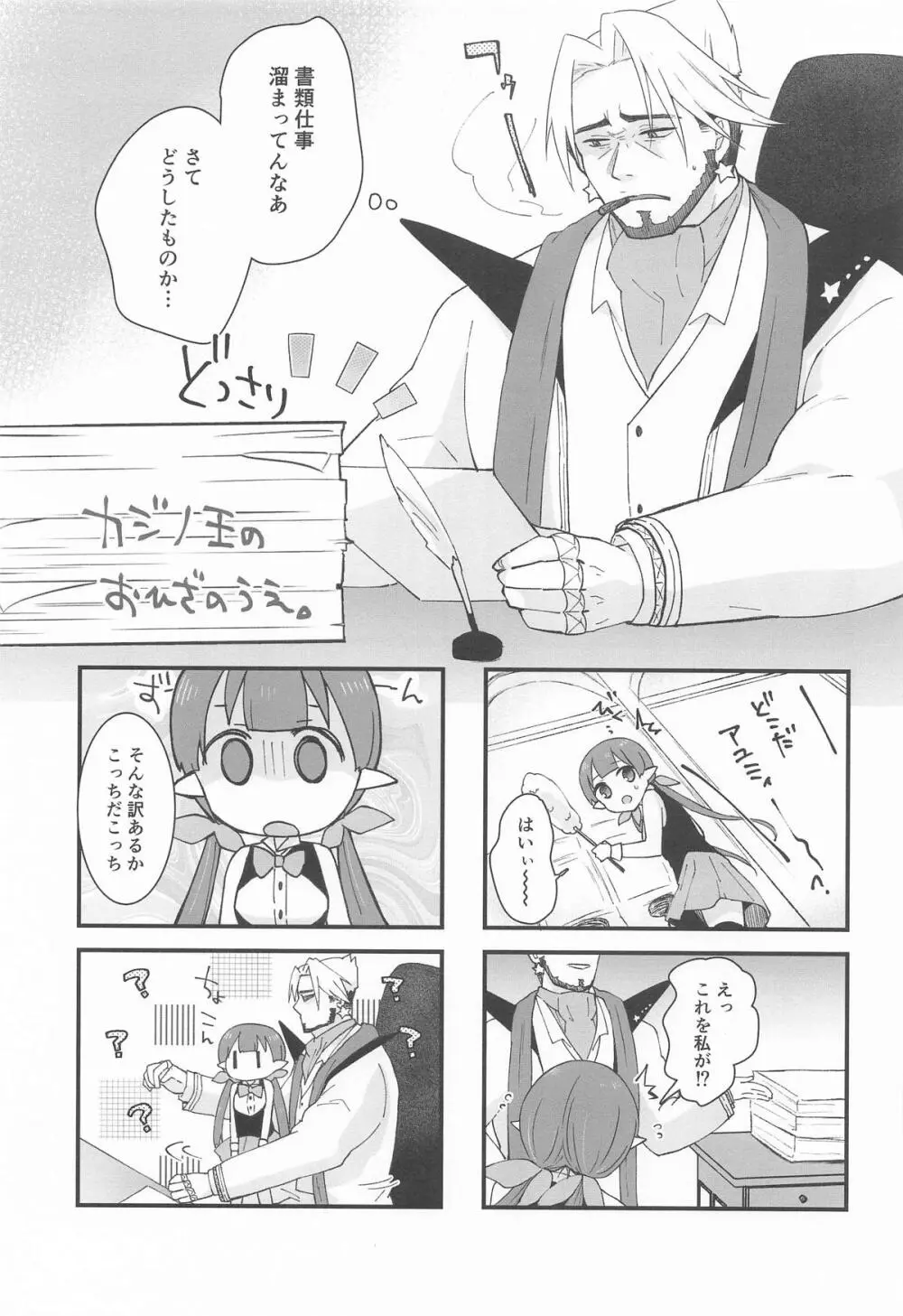 私、カジノのために働きます 中 Page.40