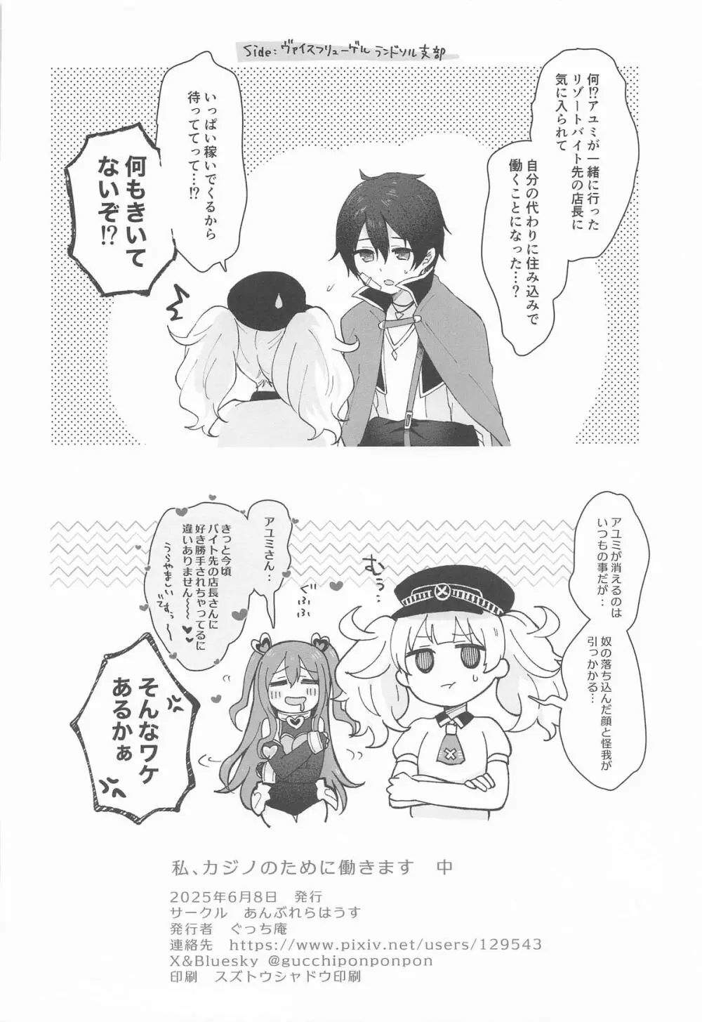 私、カジノのために働きます 中 Page.43