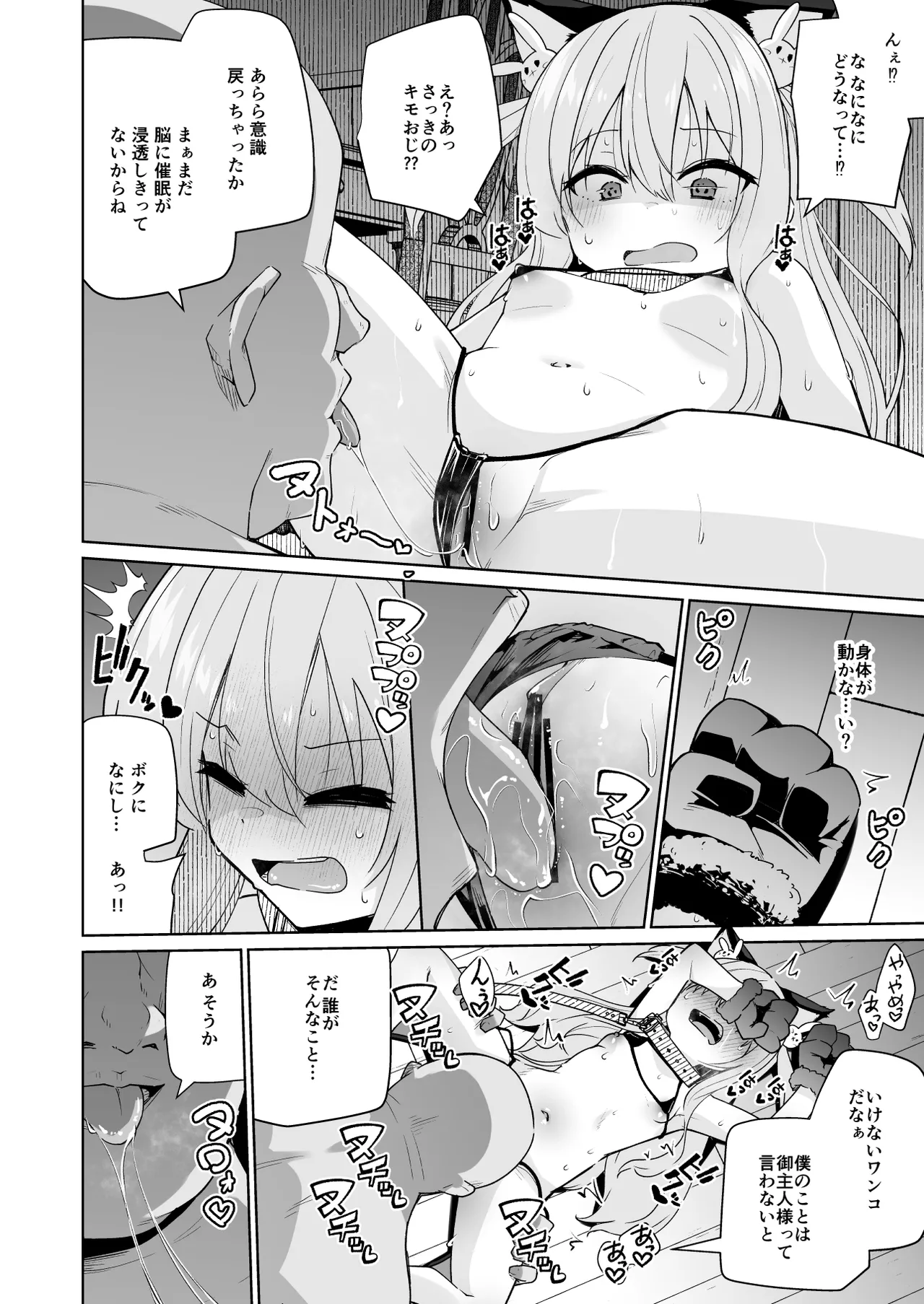 メメリスちゃんのえっちなわんわんプレイ Page.10