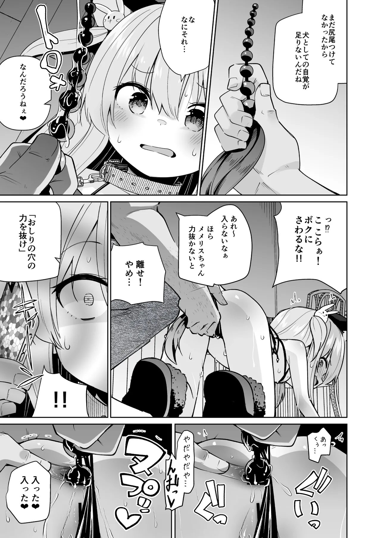 メメリスちゃんのえっちなわんわんプレイ Page.11