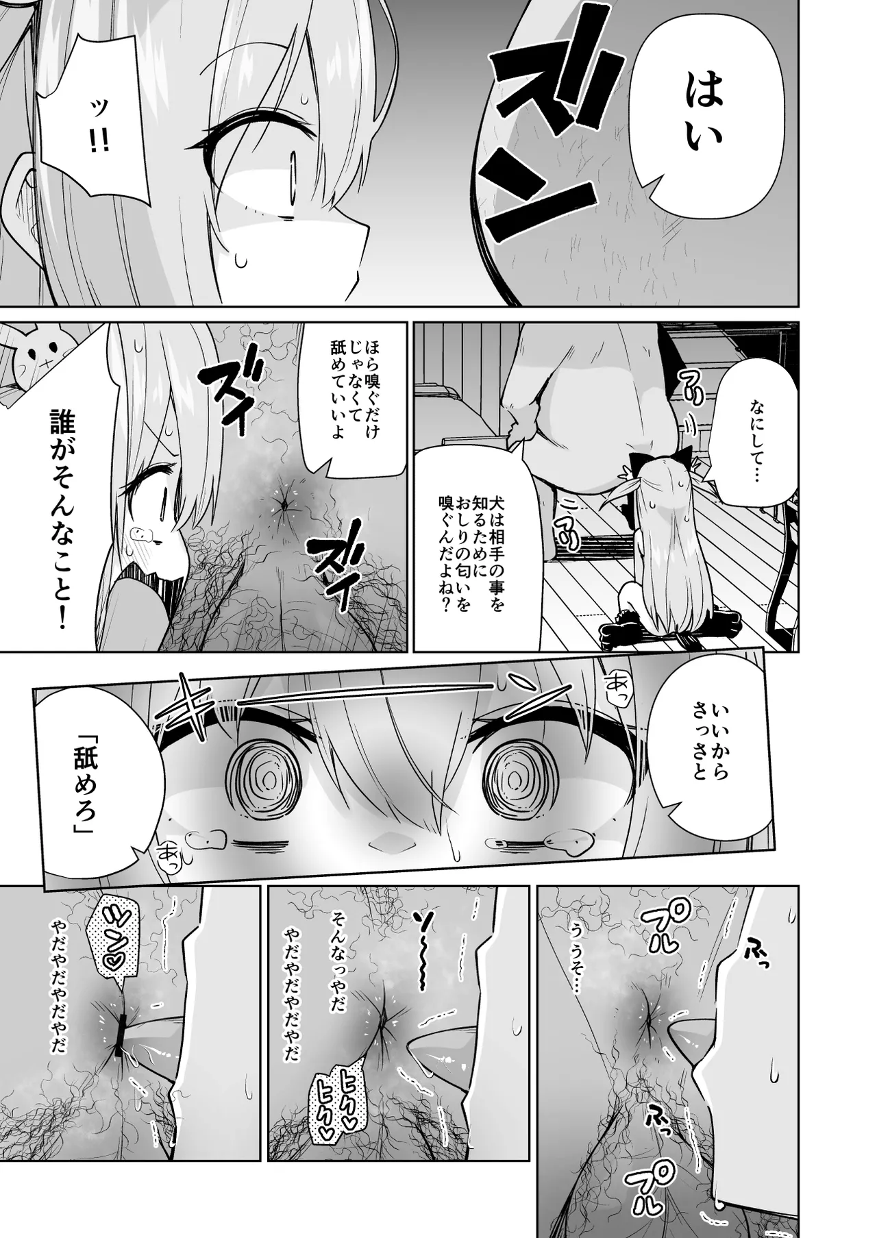 メメリスちゃんのえっちなわんわんプレイ Page.13
