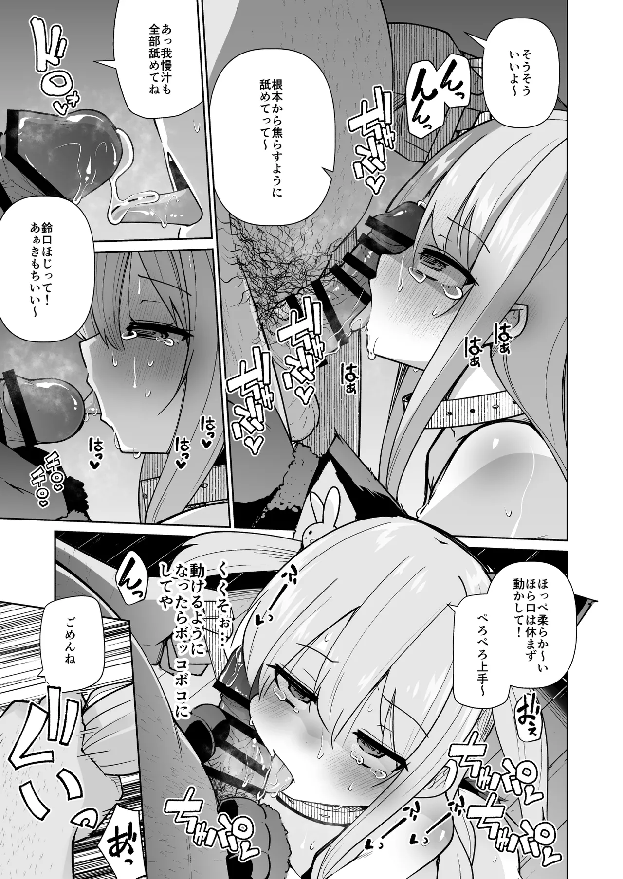 メメリスちゃんのえっちなわんわんプレイ Page.15