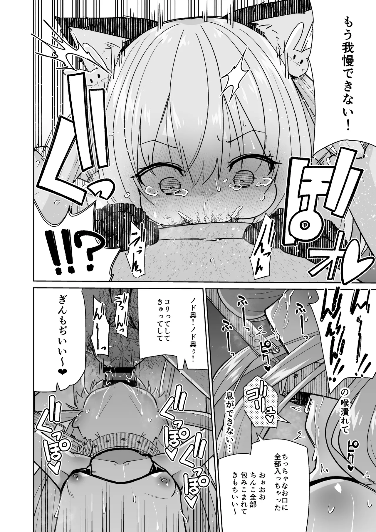 メメリスちゃんのえっちなわんわんプレイ Page.16