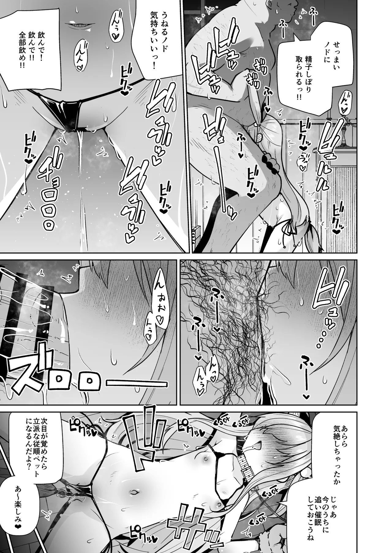 メメリスちゃんのえっちなわんわんプレイ Page.19