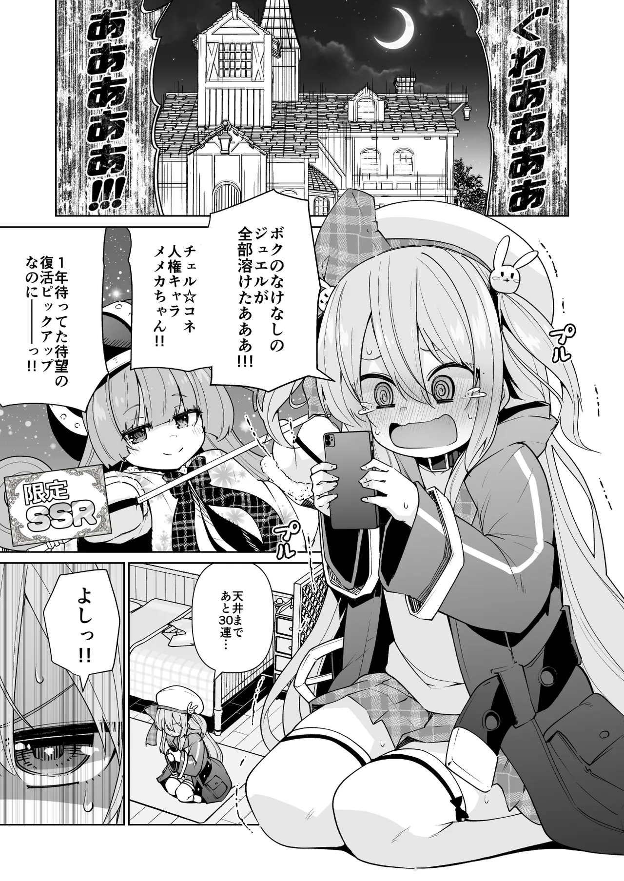 メメリスちゃんのえっちなわんわんプレイ Page.3