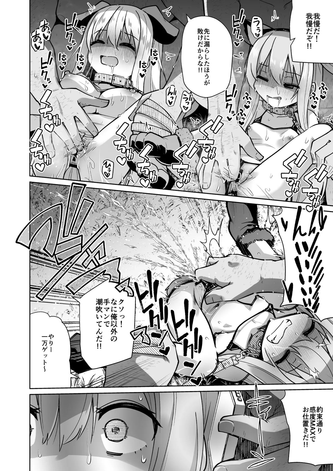 メメリスちゃんのえっちなわんわんプレイ Page.30