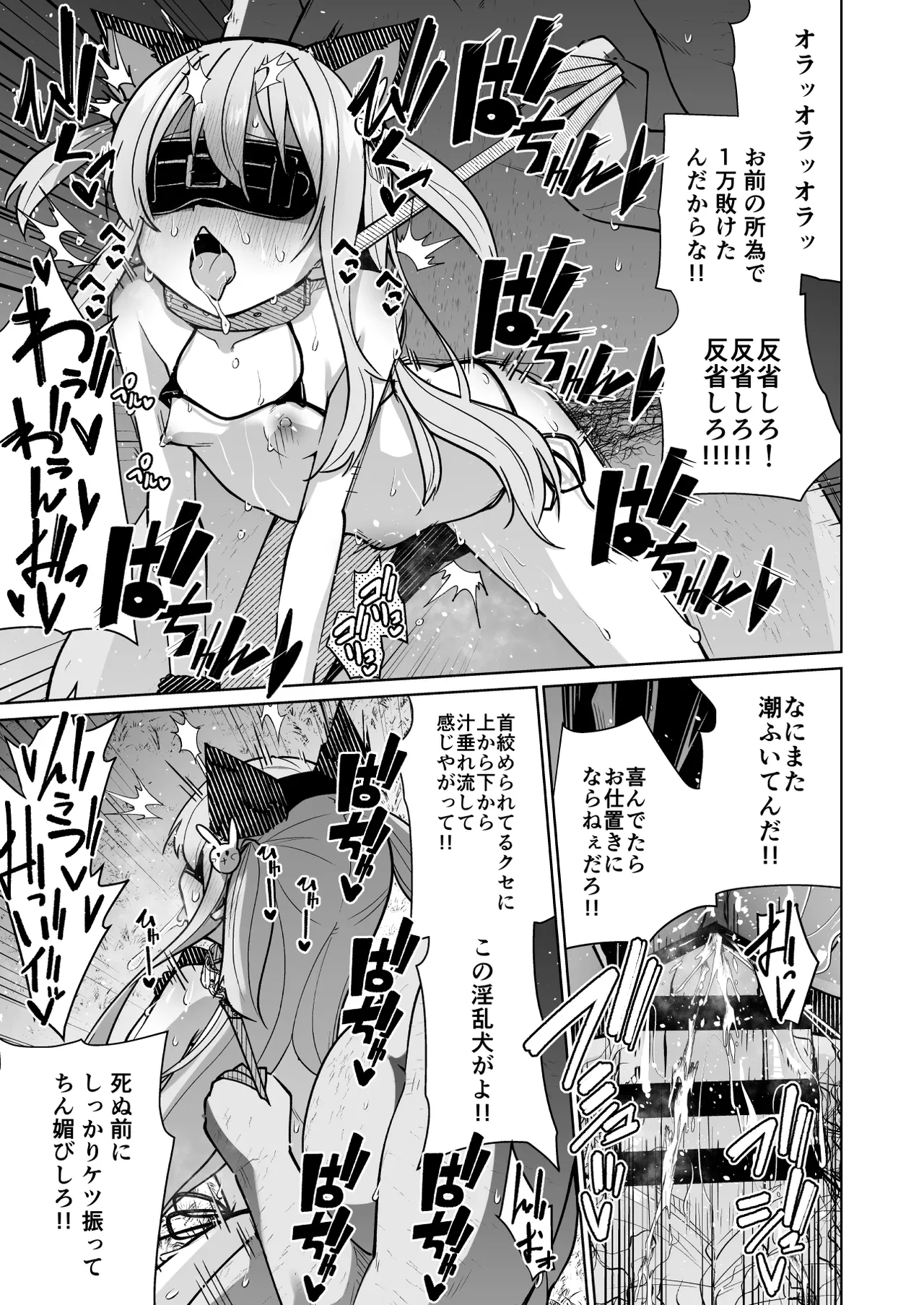 メメリスちゃんのえっちなわんわんプレイ Page.31