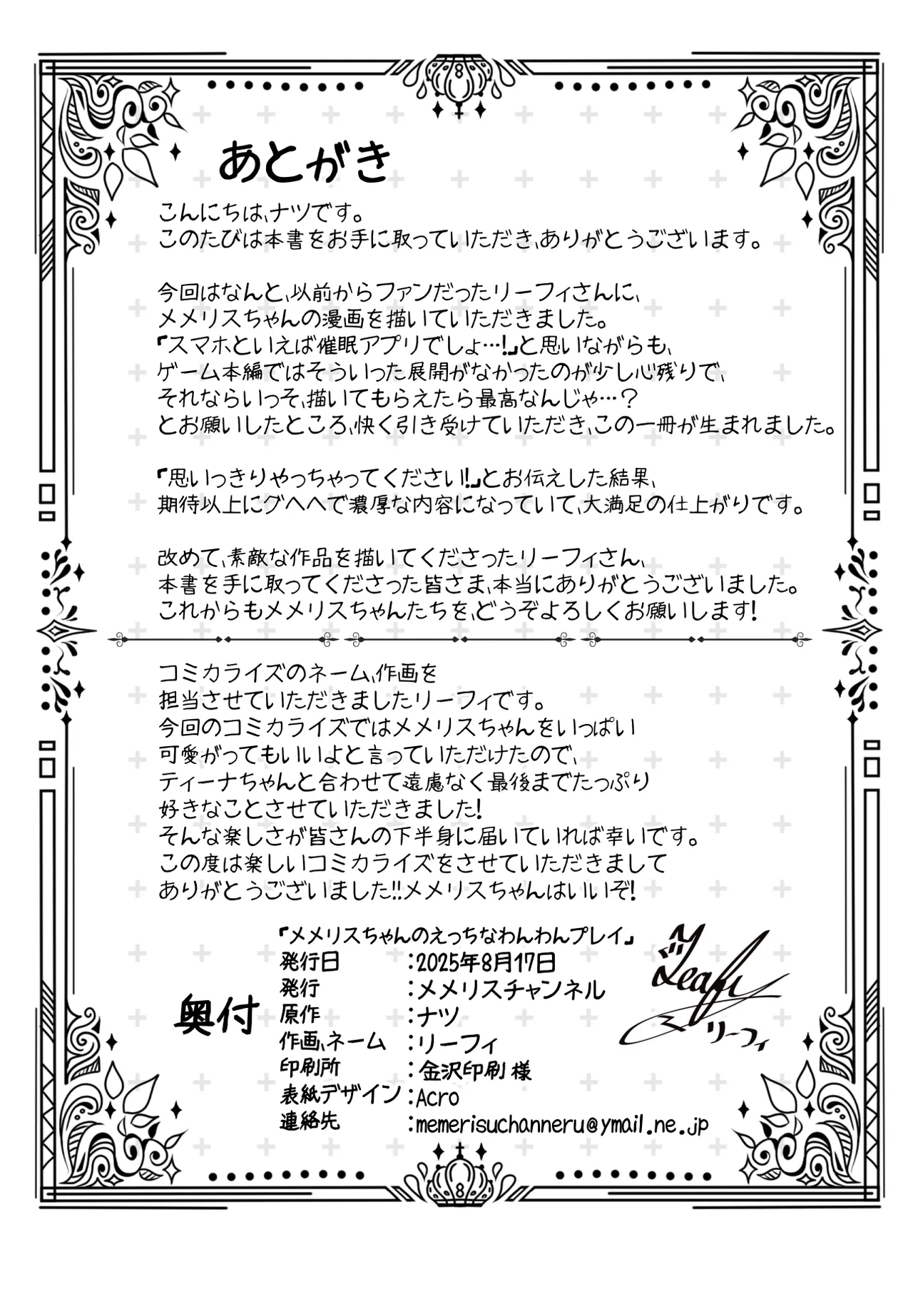 メメリスちゃんのえっちなわんわんプレイ Page.37