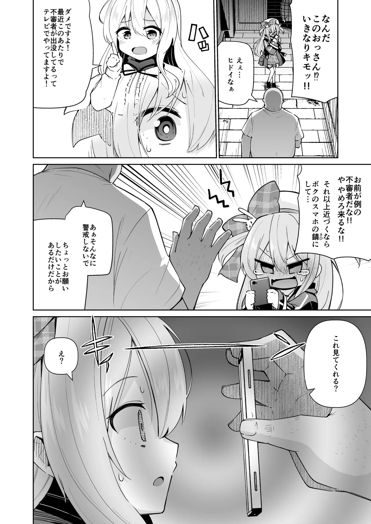 メメリスちゃんのえっちなわんわんプレイ Page.6