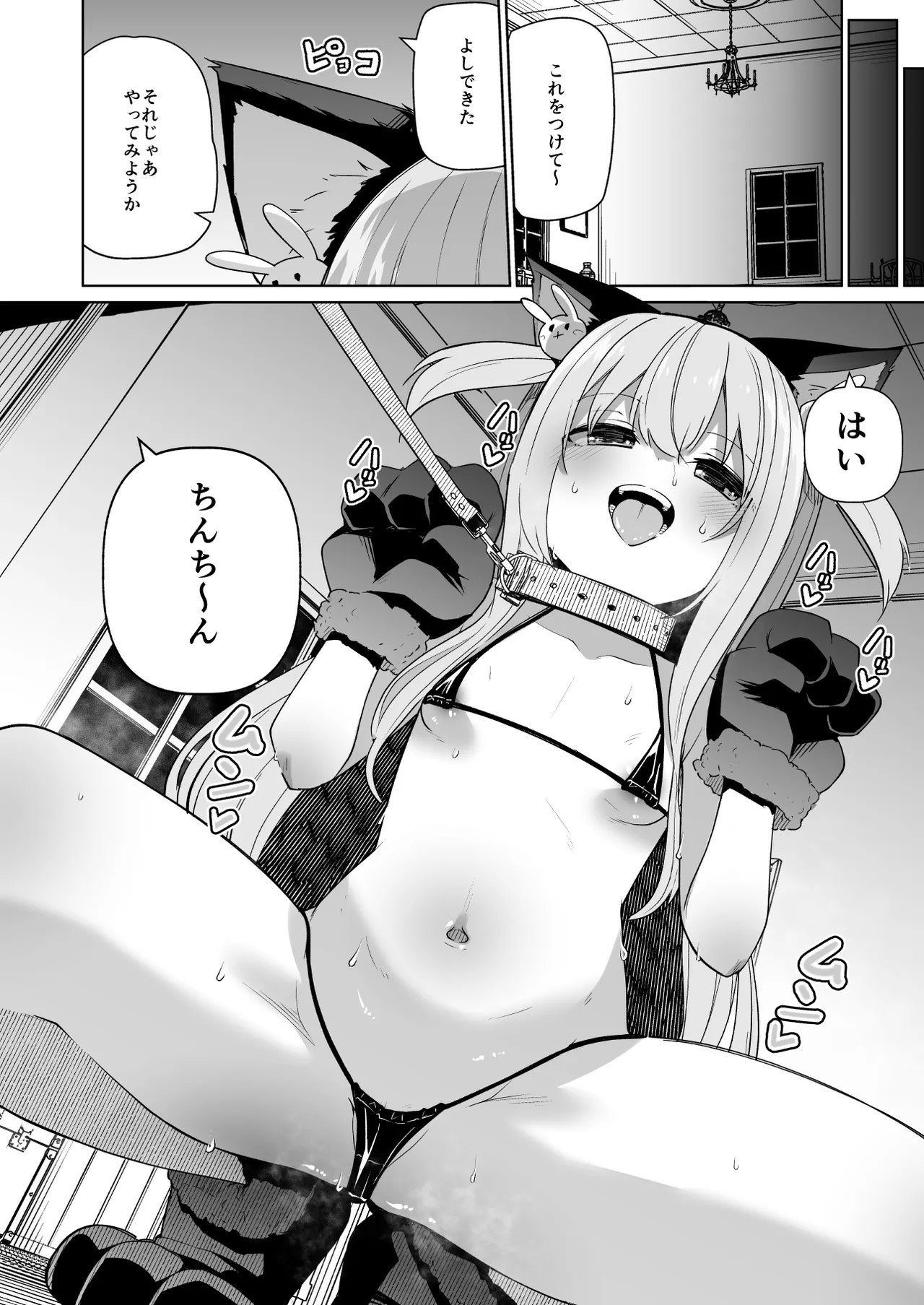 メメリスちゃんのえっちなわんわんプレイ Page.8