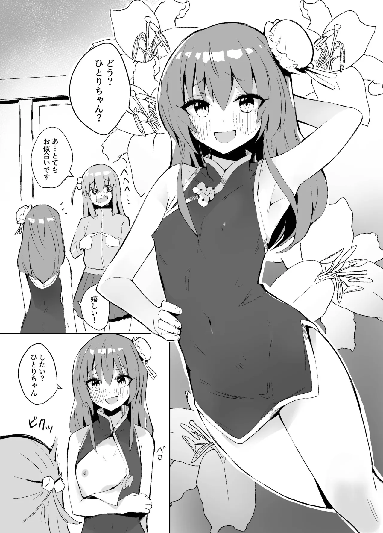 BOCCHI THE KITACHAN!! Page.10